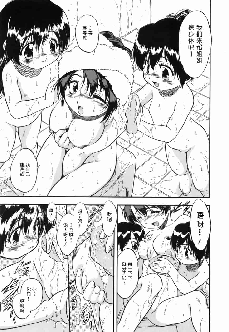 汉化版-[智沢渚優] 蜜色の舞姫_第6集