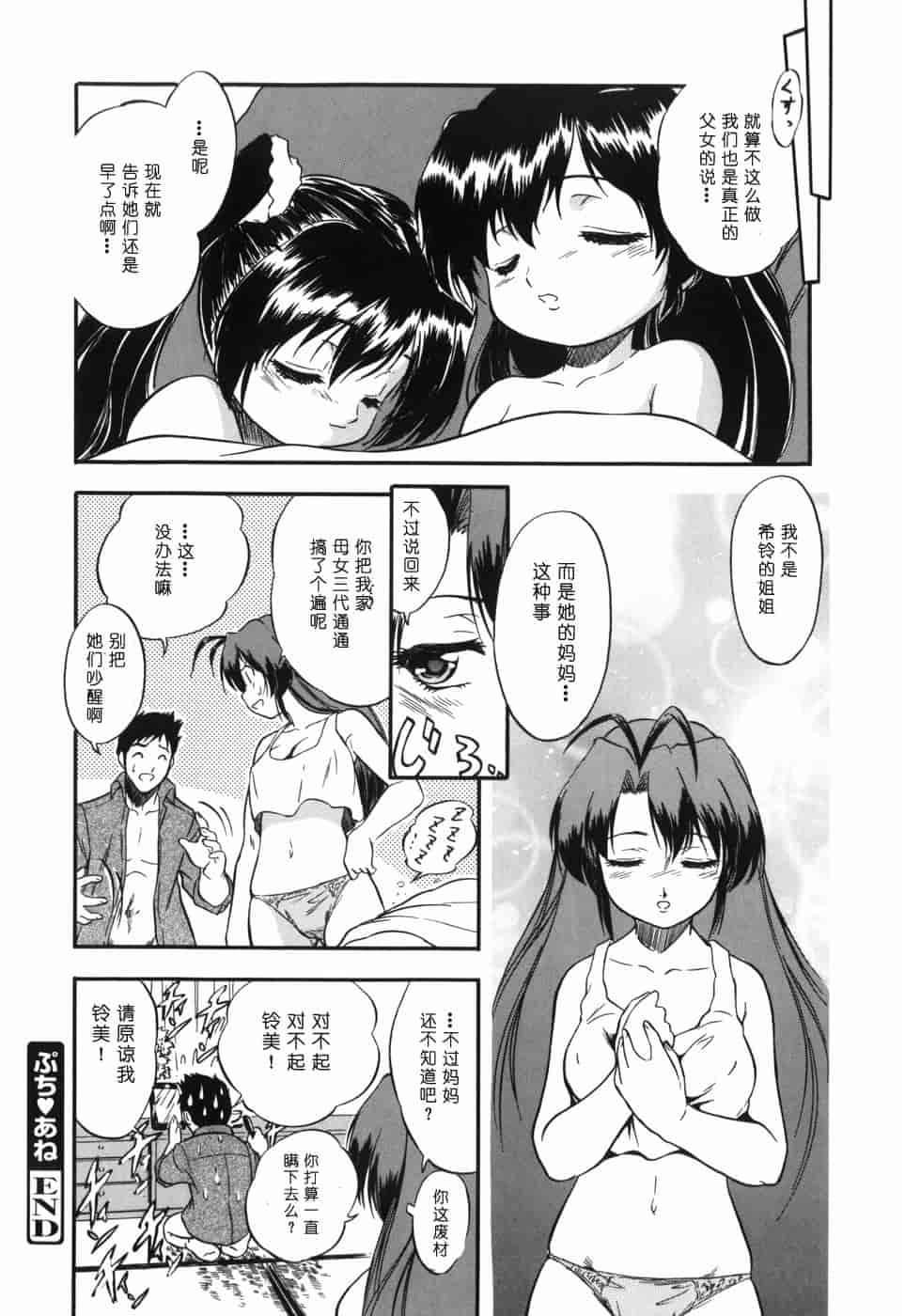汉化版-[智沢渚優] 蜜色の舞姫_第6集