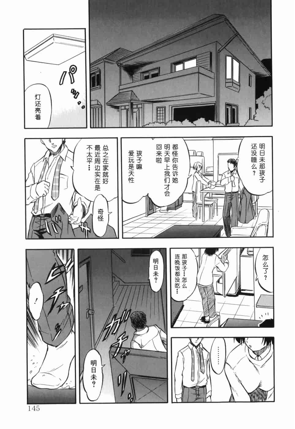 汉化版-[智沢渚優] 蜜色の舞姫_第6集
