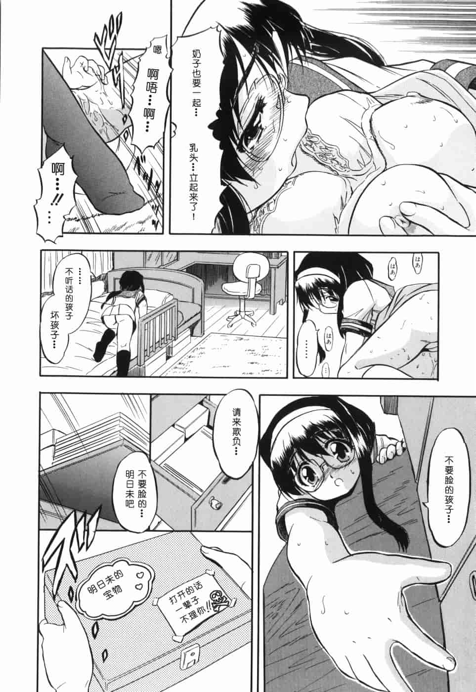 汉化版-[智沢渚優] 蜜色の舞姫_第7集