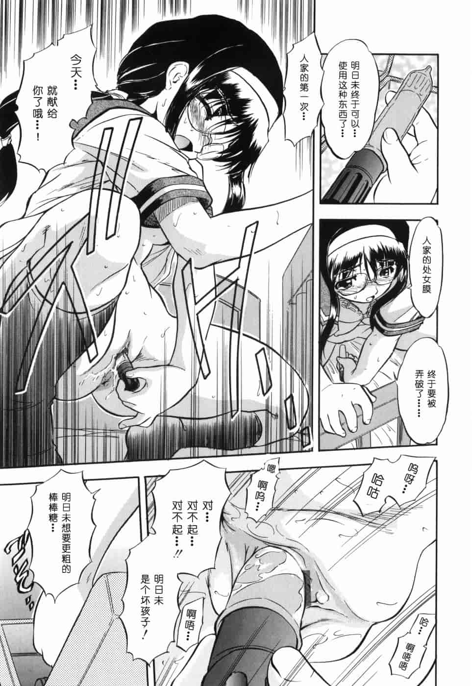 汉化版-[智沢渚優] 蜜色の舞姫_第7集