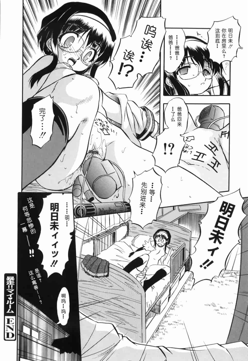 汉化版-[智沢渚優] 蜜色の舞姫_第7集