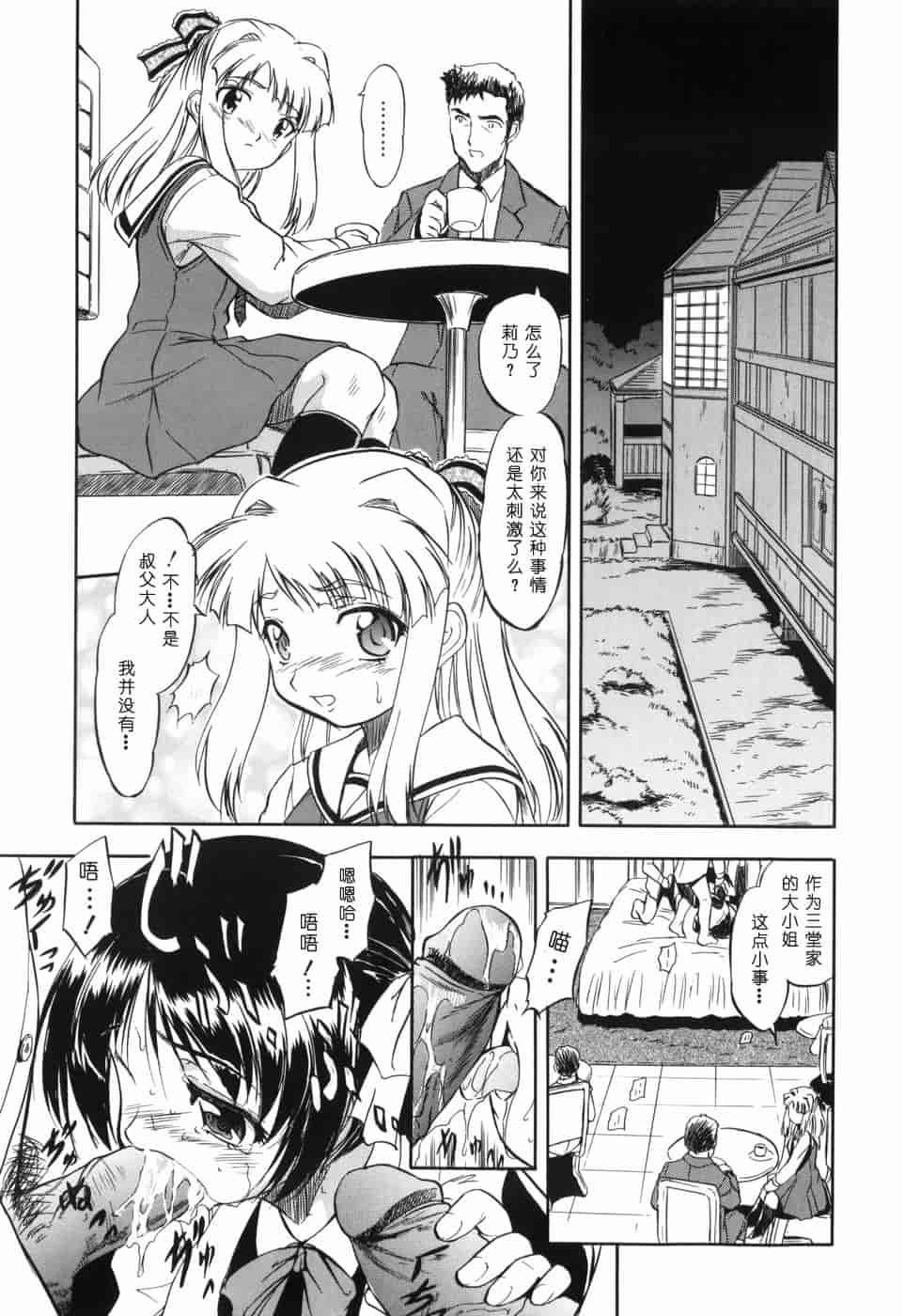 汉化版-[智沢渚優] 蜜色の舞姫_第7集