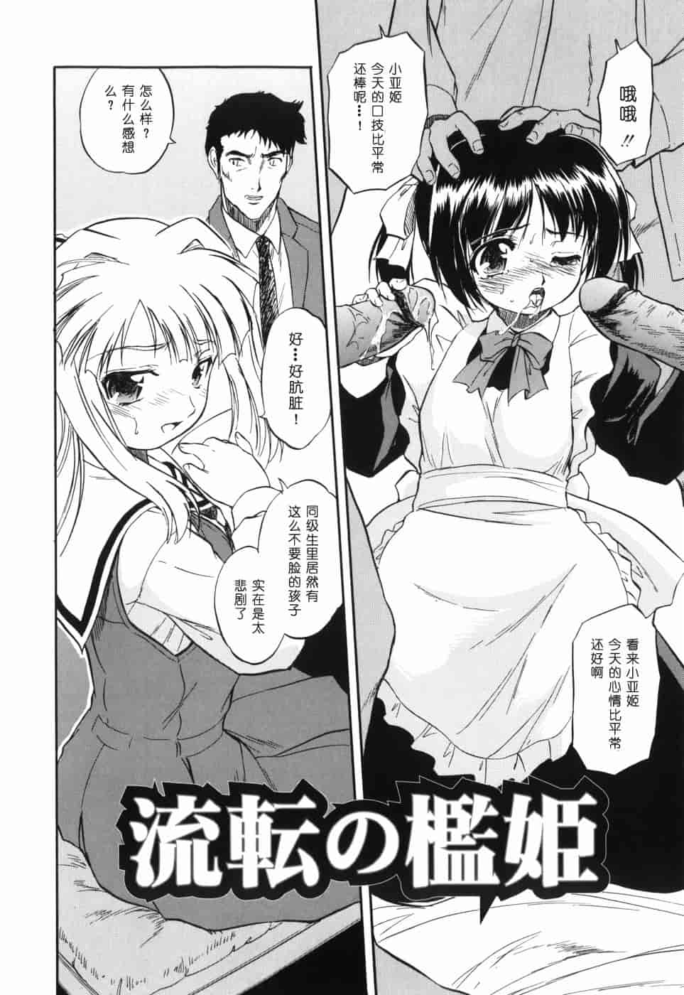 汉化版-[智沢渚優] 蜜色の舞姫_第7集