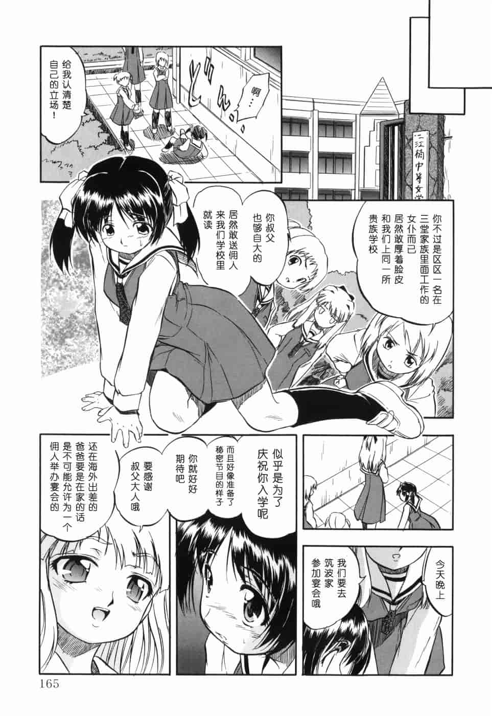 汉化版-[智沢渚優] 蜜色の舞姫_第7集