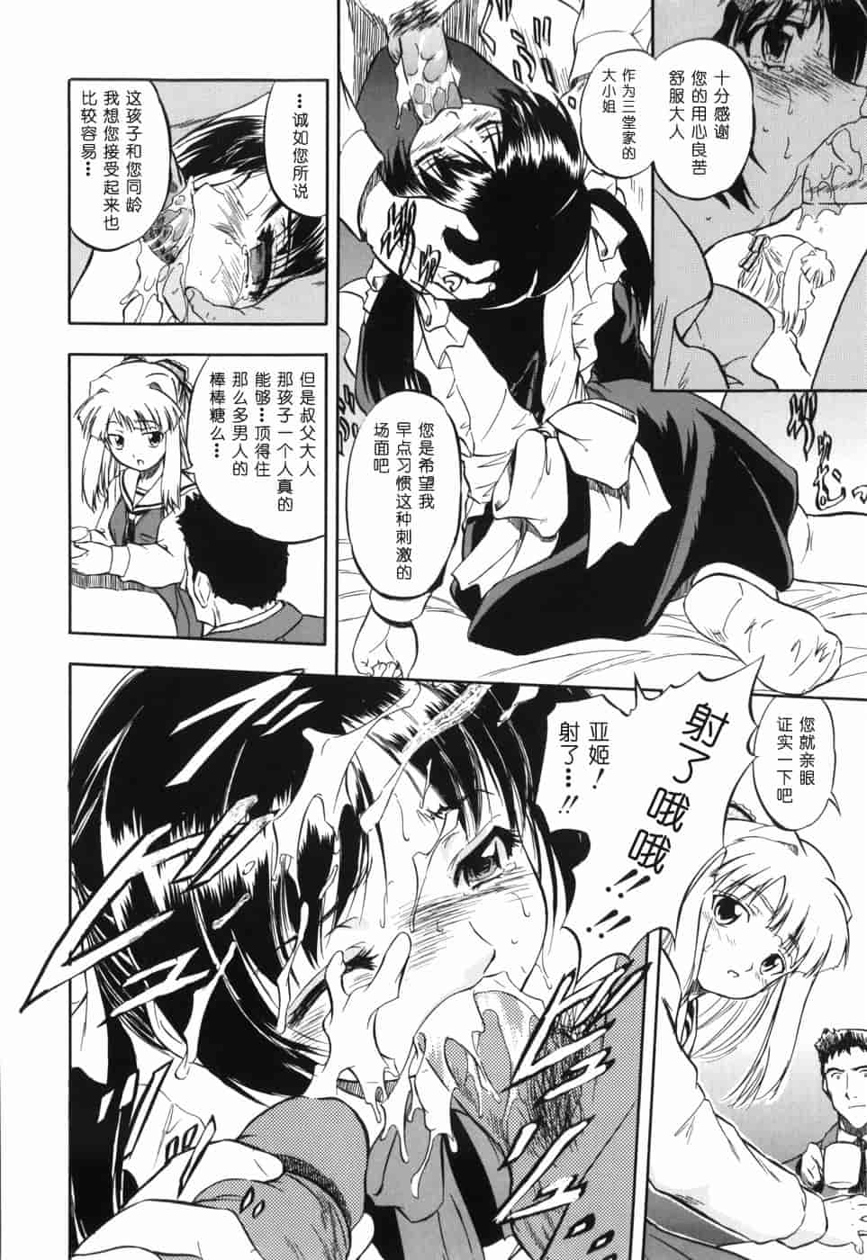 汉化版-[智沢渚優] 蜜色の舞姫_第7集