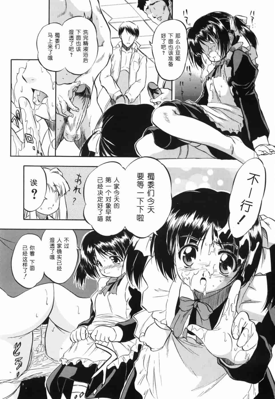 汉化版-[智沢渚優] 蜜色の舞姫_第7集