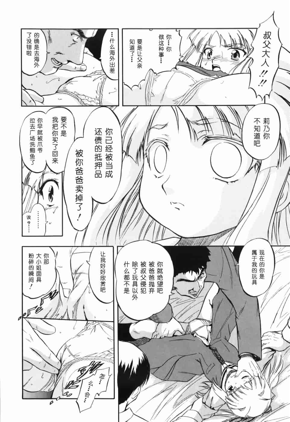汉化版-[智沢渚優] 蜜色の舞姫_第7集