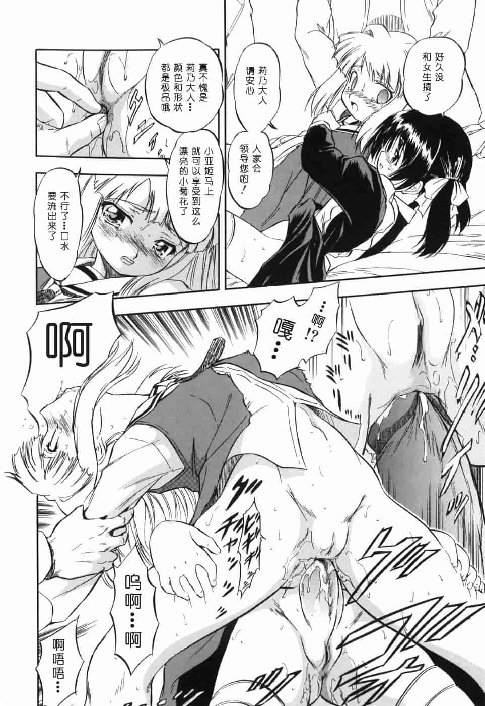 汉化版-[智沢渚優] 蜜色の舞姫_第7集