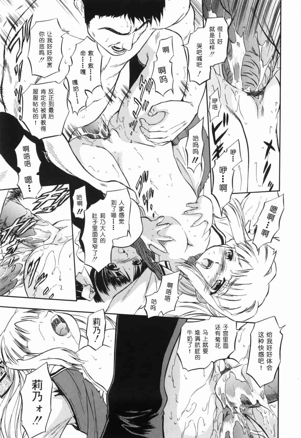 汉化版-[智沢渚優] 蜜色の舞姫_第7集