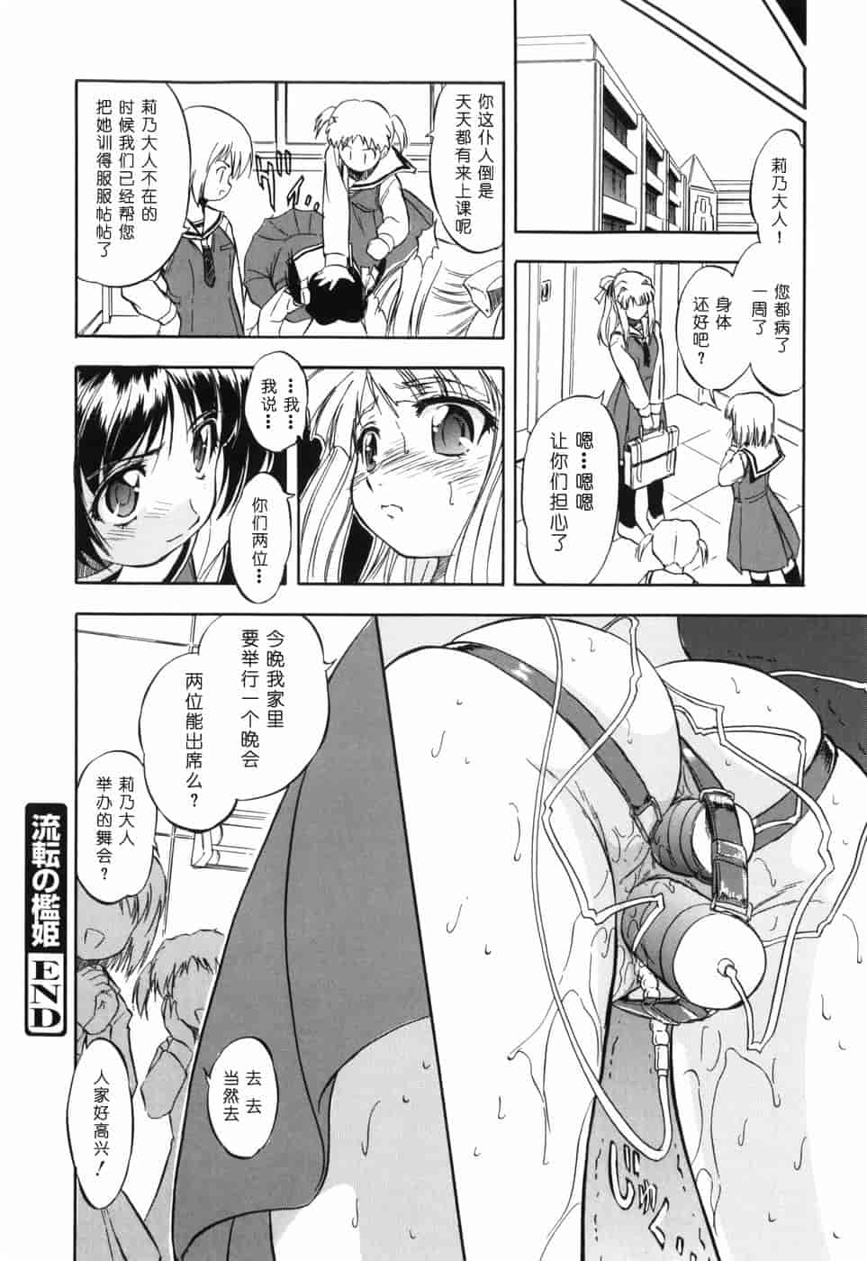 汉化版-[智沢渚優] 蜜色の舞姫_第8集