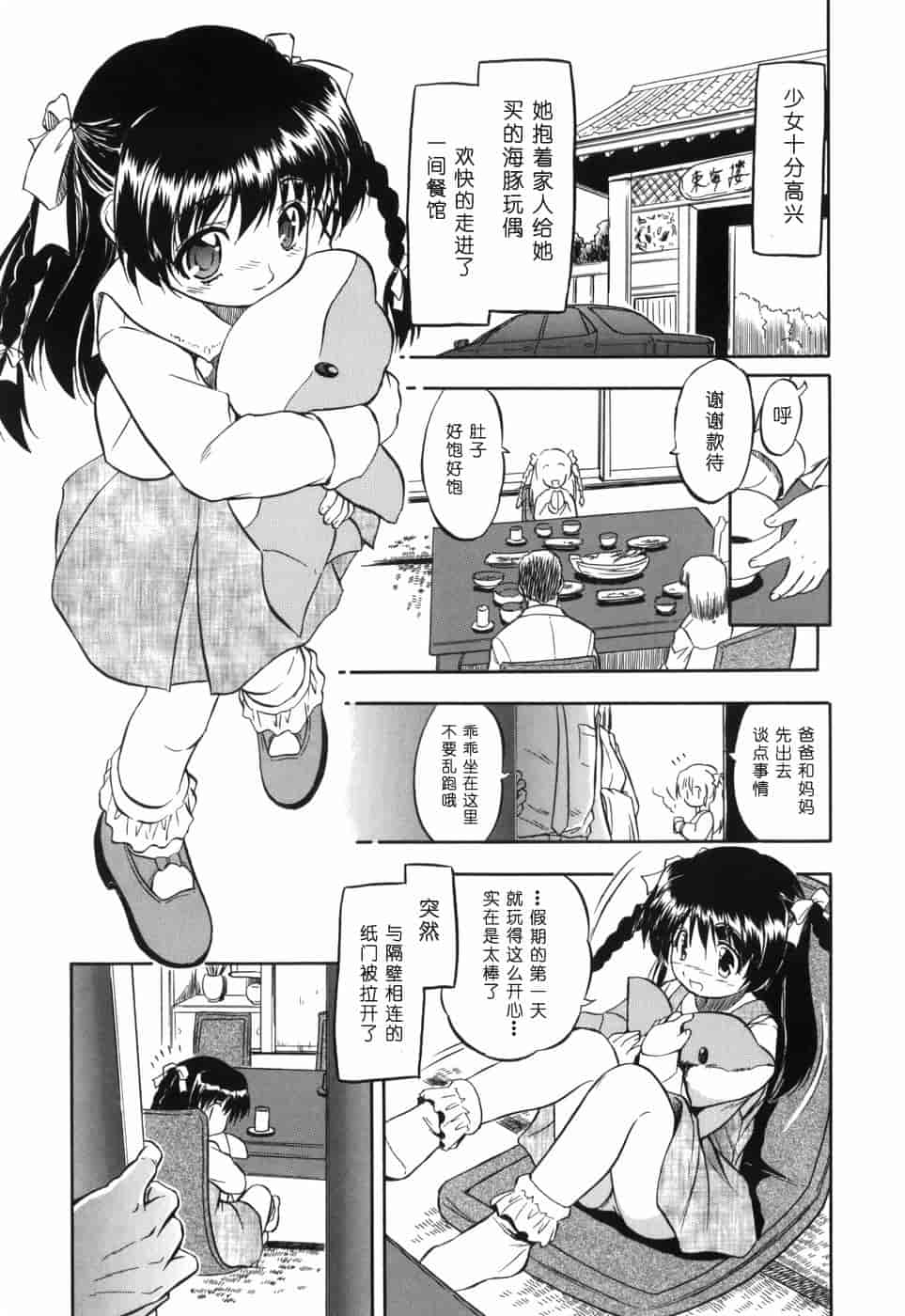 汉化版-[智沢渚優] 蜜色の舞姫_第8集