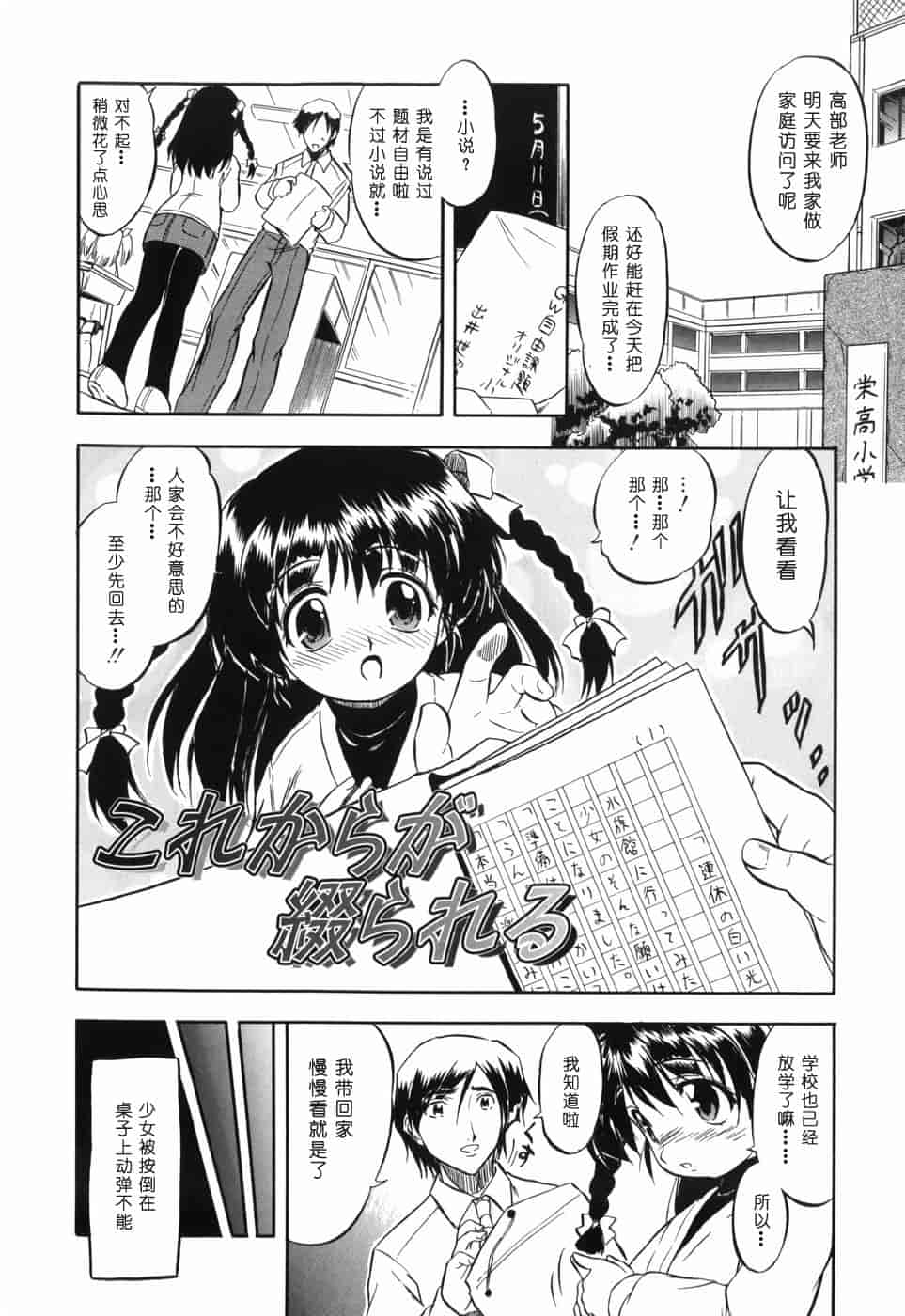汉化版-[智沢渚優] 蜜色の舞姫_第8集