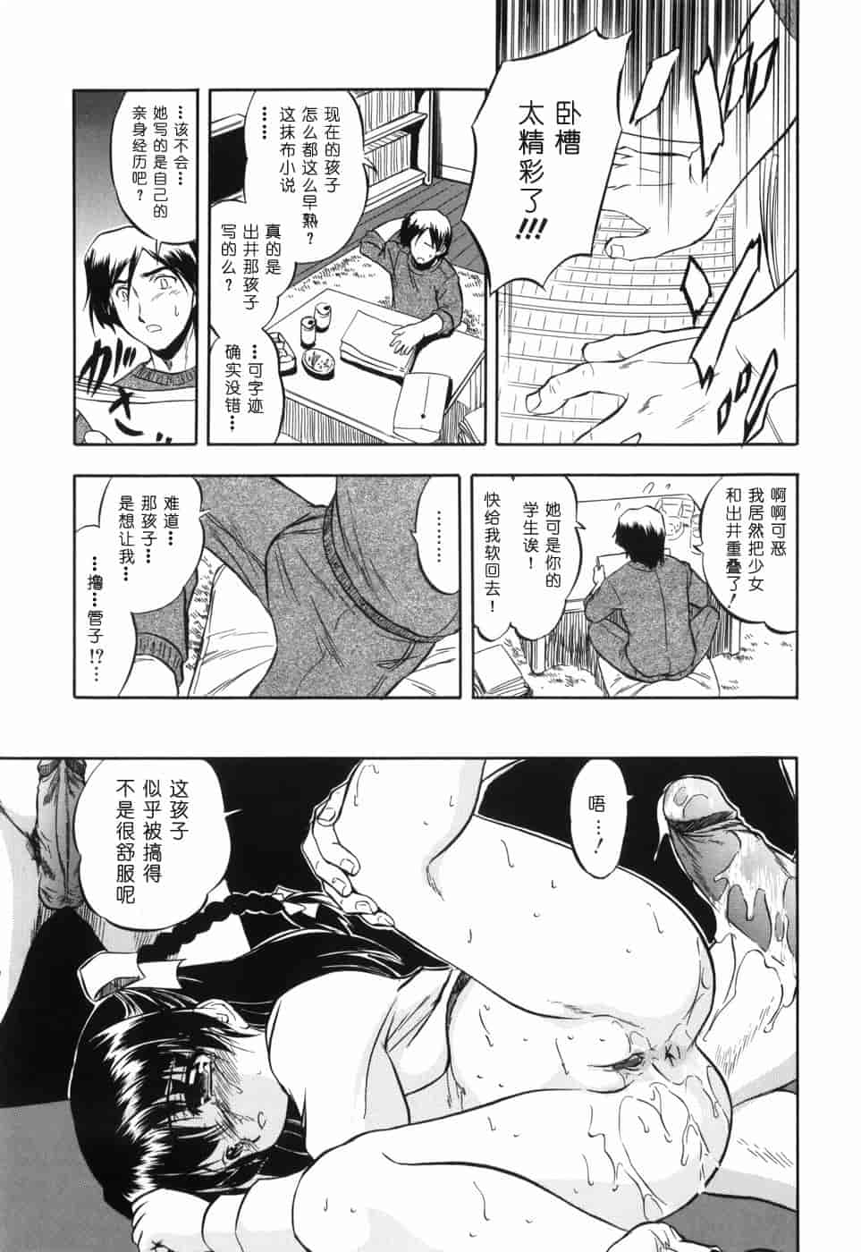 汉化版-[智沢渚優] 蜜色の舞姫_第8集