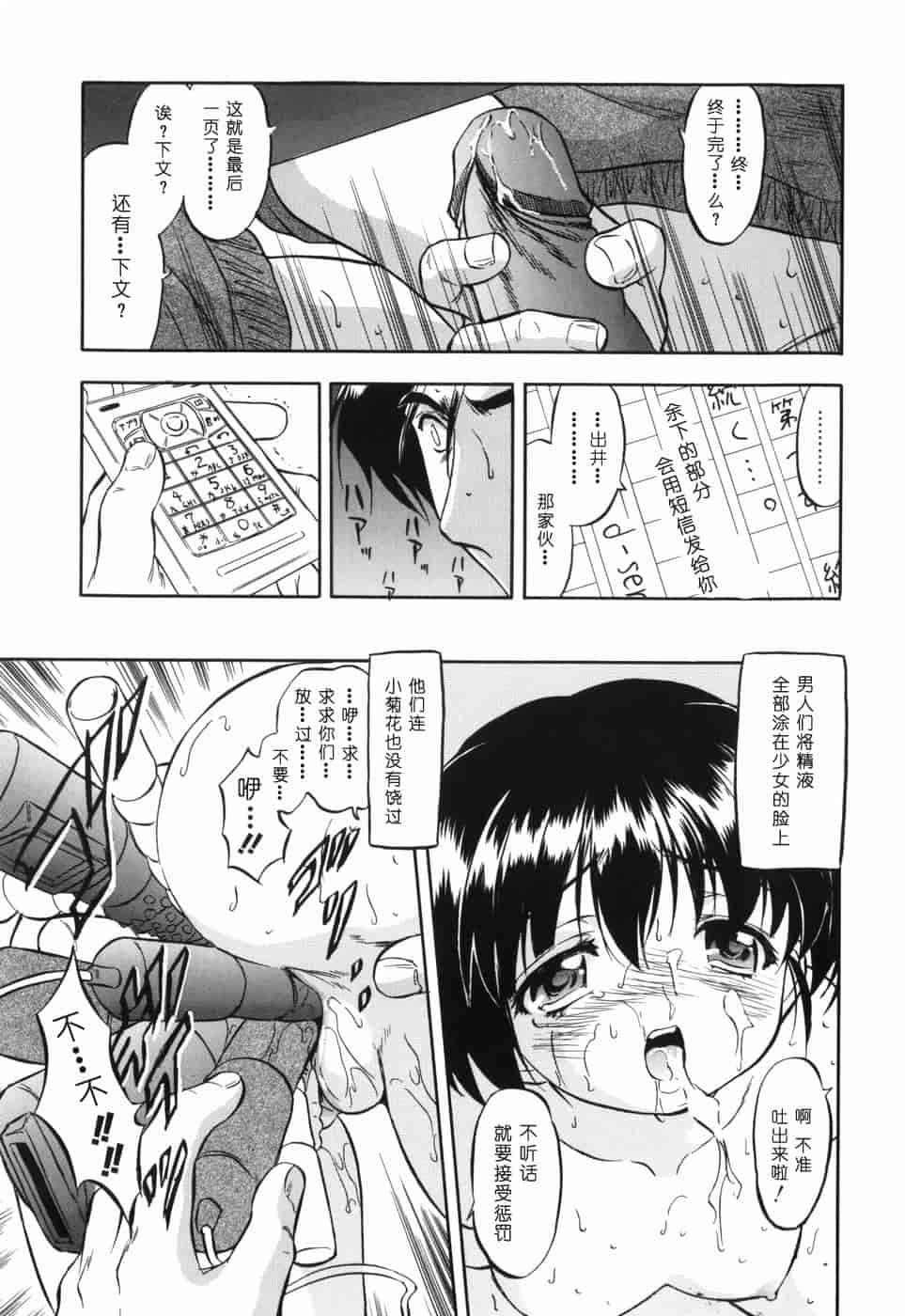 汉化版-[智沢渚優] 蜜色の舞姫_第8集