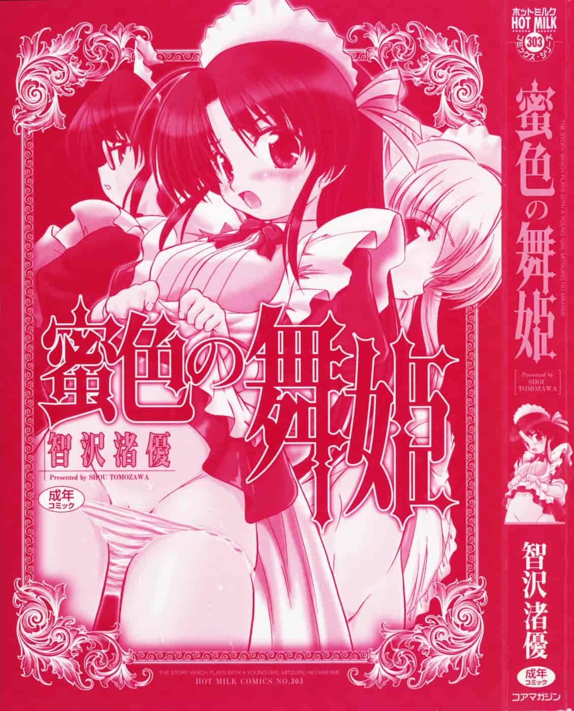 汉化版-[智沢渚優] 蜜色の舞姫_第1集