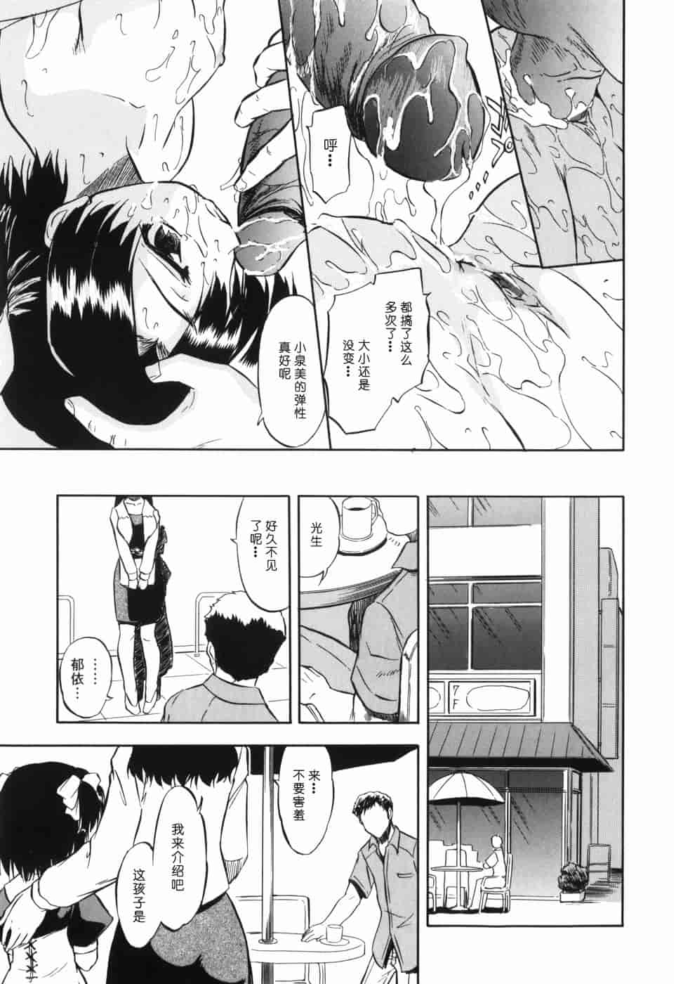 汉化版-[智沢渚優] 蜜色の舞姫_第1集