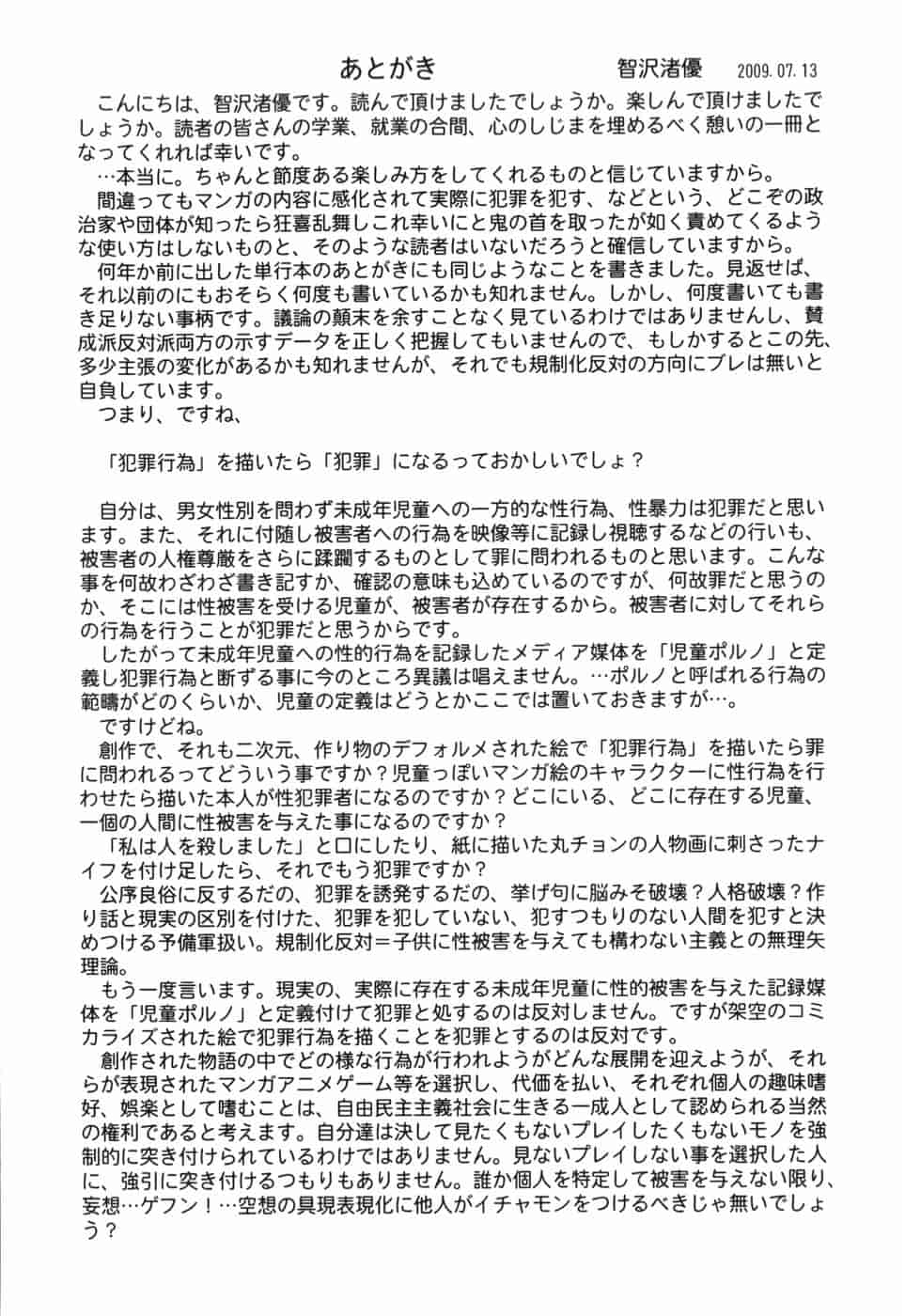 汉化版-[智沢渚優] 蜜色の舞姫_第8集