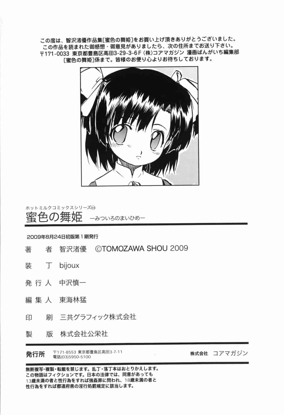 汉化版-[智沢渚優] 蜜色の舞姫_第9集