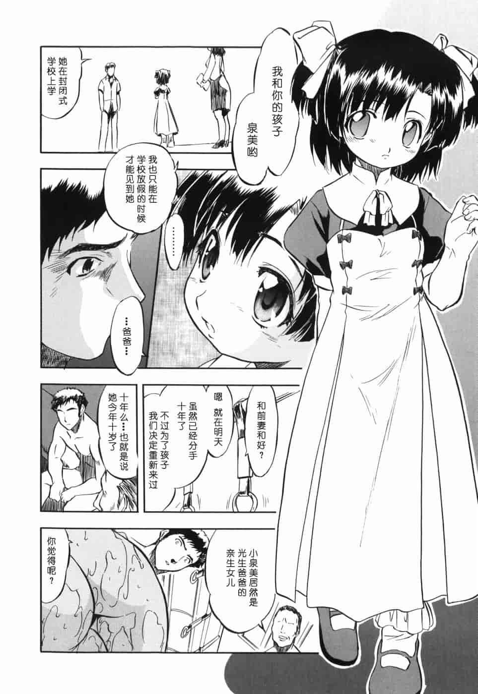 汉化版-[智沢渚優] 蜜色の舞姫_第1集