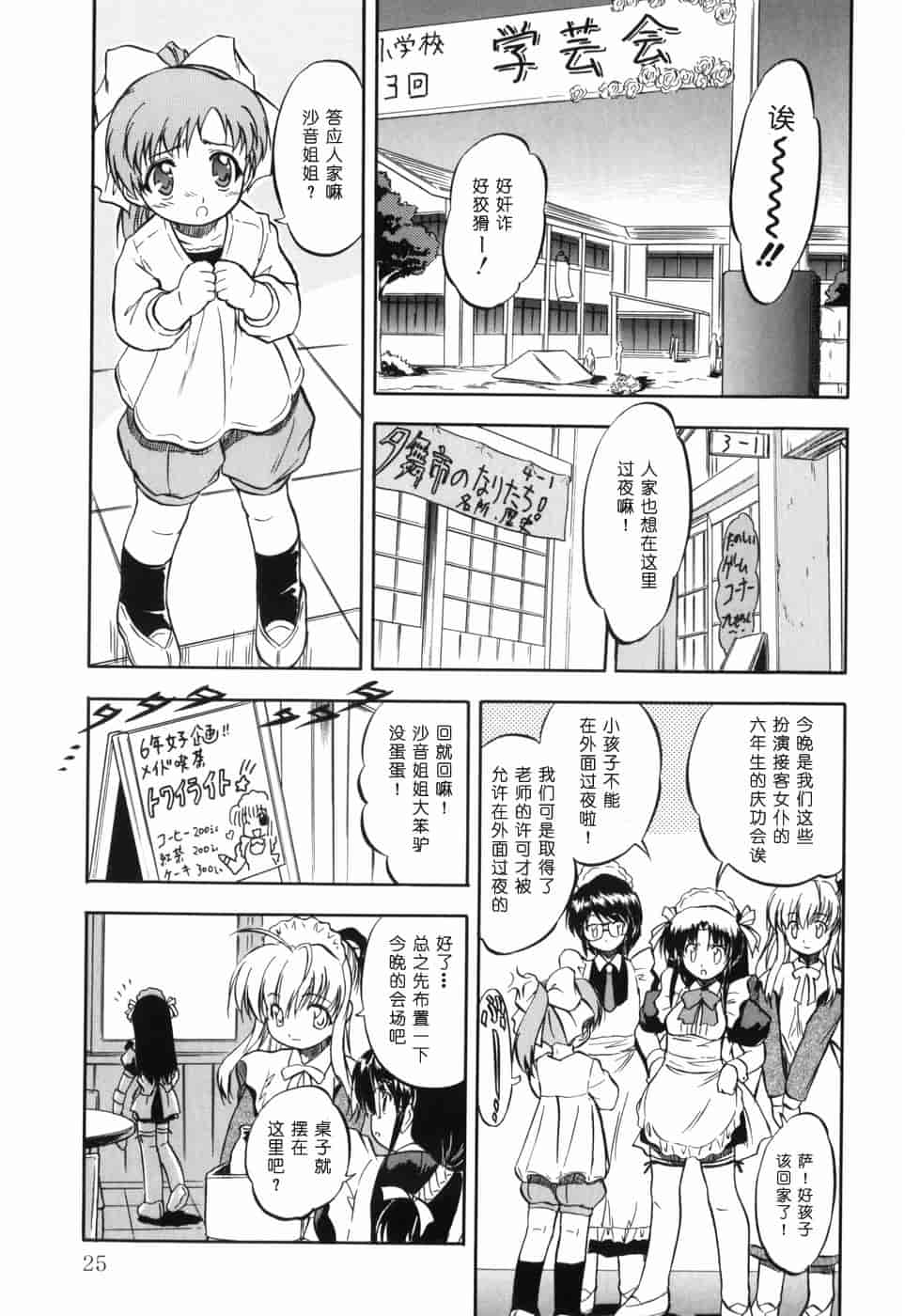 汉化版-[智沢渚優] 蜜色の舞姫_第2集