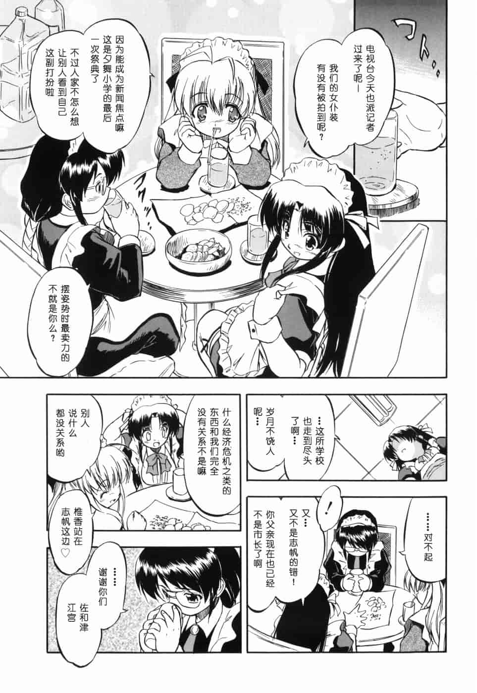 汉化版-[智沢渚優] 蜜色の舞姫_第2集