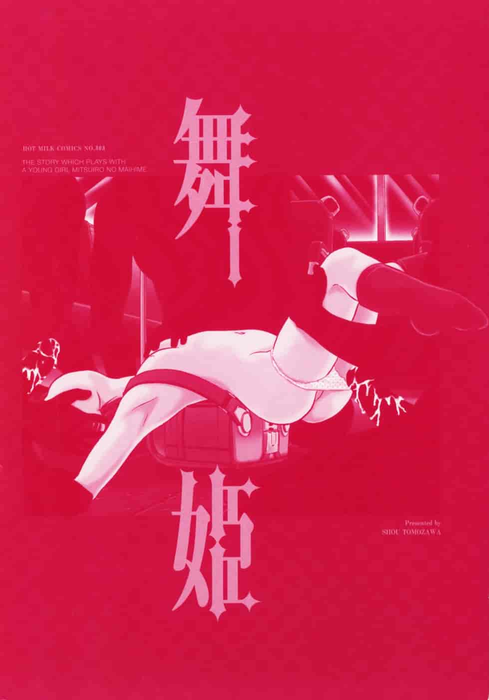 汉化版-[智沢渚優] 蜜色の舞姫_第1集