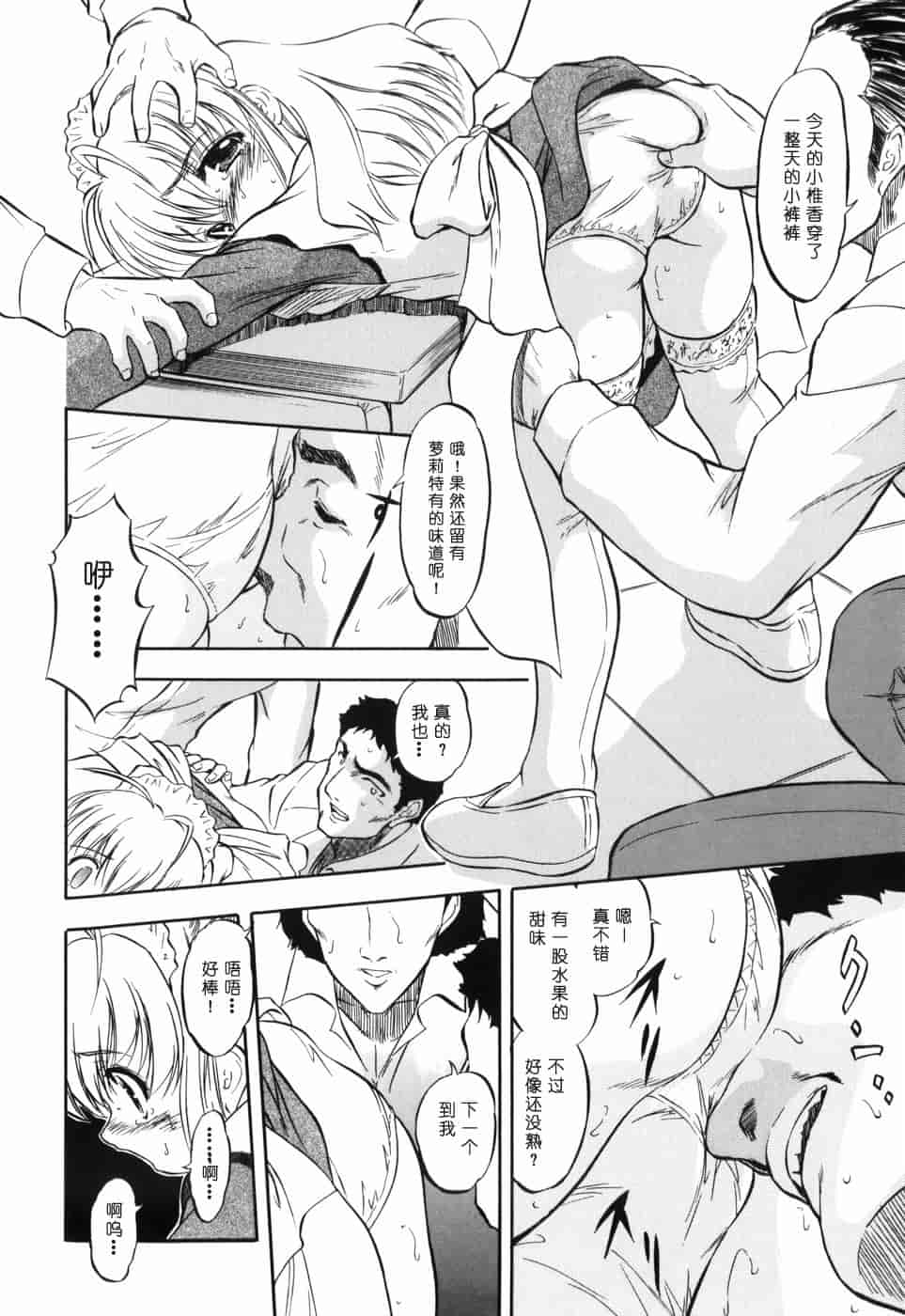 汉化版-[智沢渚優] 蜜色の舞姫_第2集