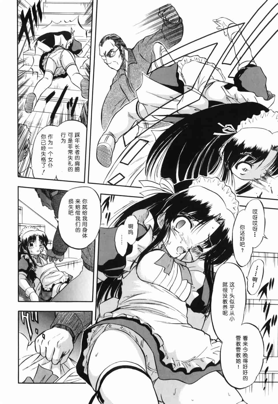汉化版-[智沢渚優] 蜜色の舞姫_第2集