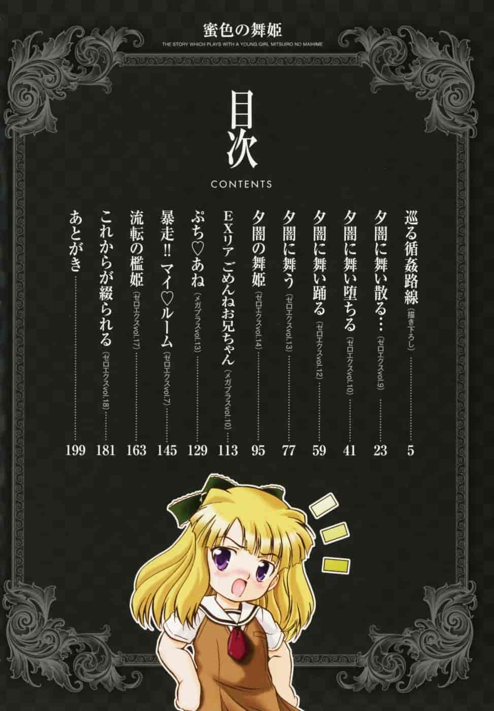 汉化版-[智沢渚優] 蜜色の舞姫_第1集