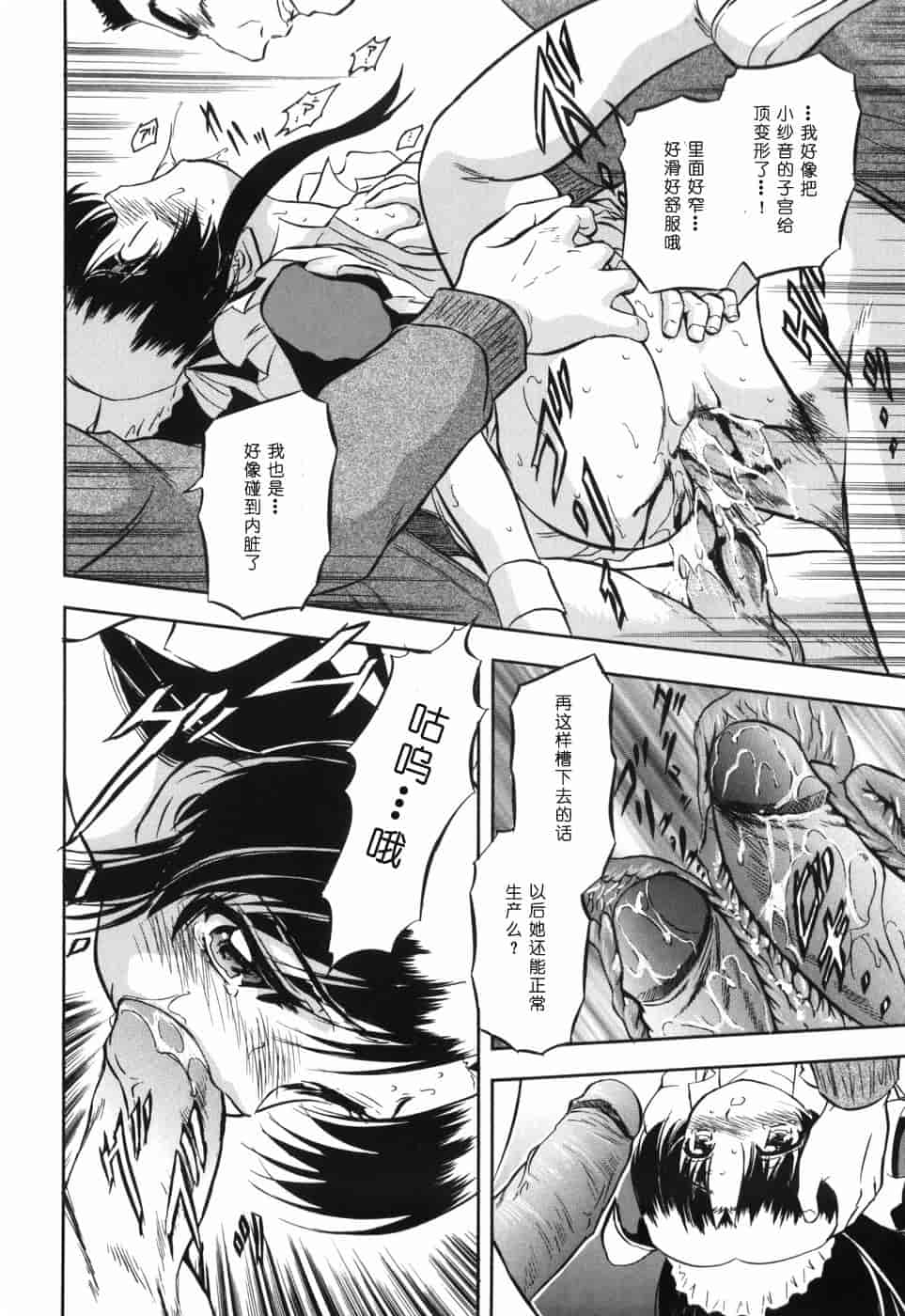 汉化版-[智沢渚優] 蜜色の舞姫_第3集