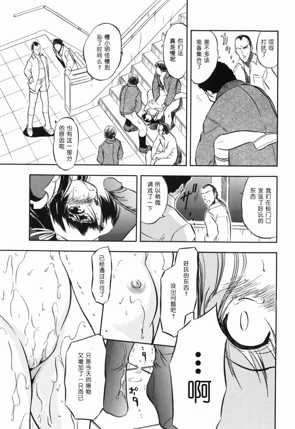汉化版-[智沢渚優] 蜜色の舞姫_第3集