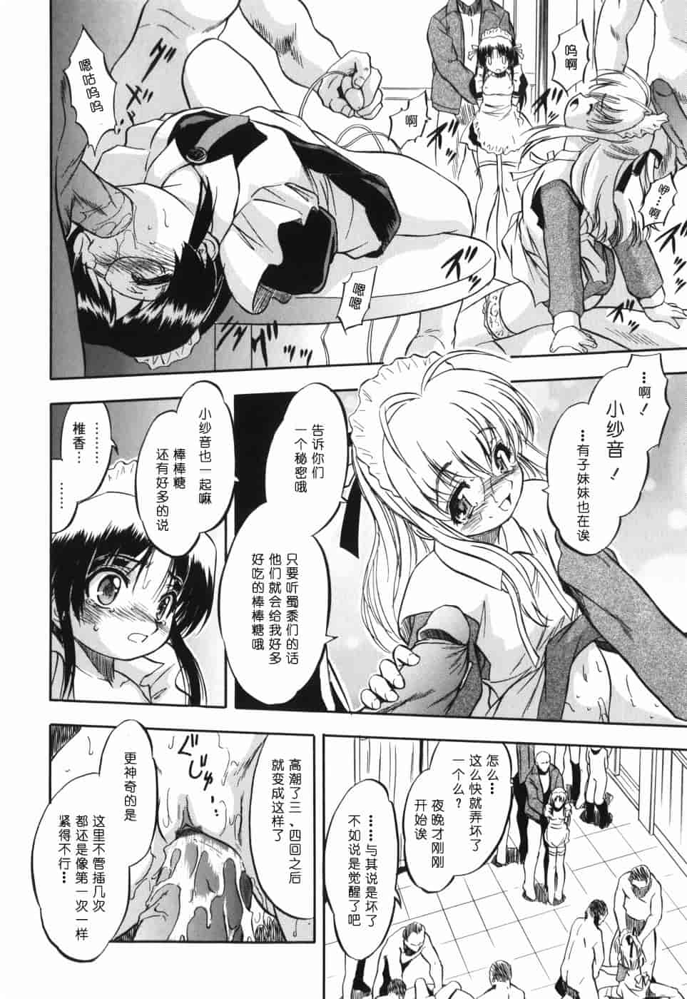 汉化版-[智沢渚優] 蜜色の舞姫_第3集