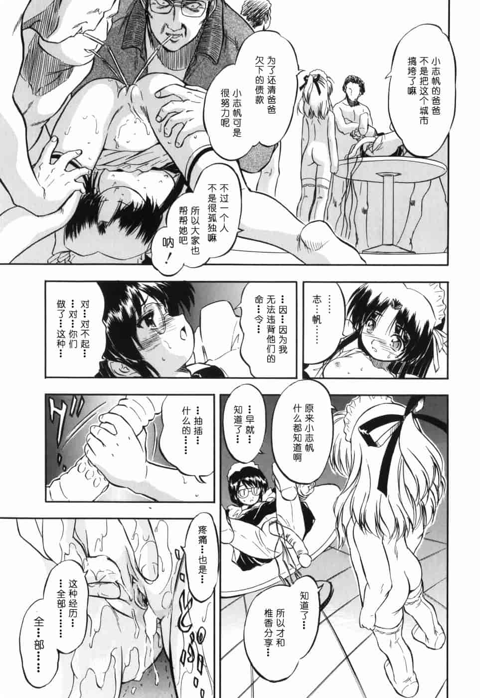 汉化版-[智沢渚優] 蜜色の舞姫_第3集