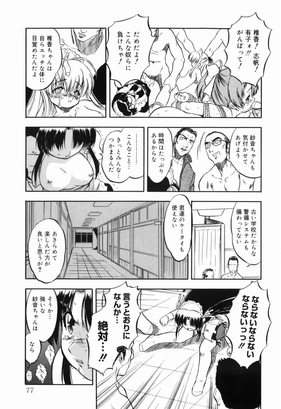 汉化版-[智沢渚優] 蜜色の舞姫_第4集