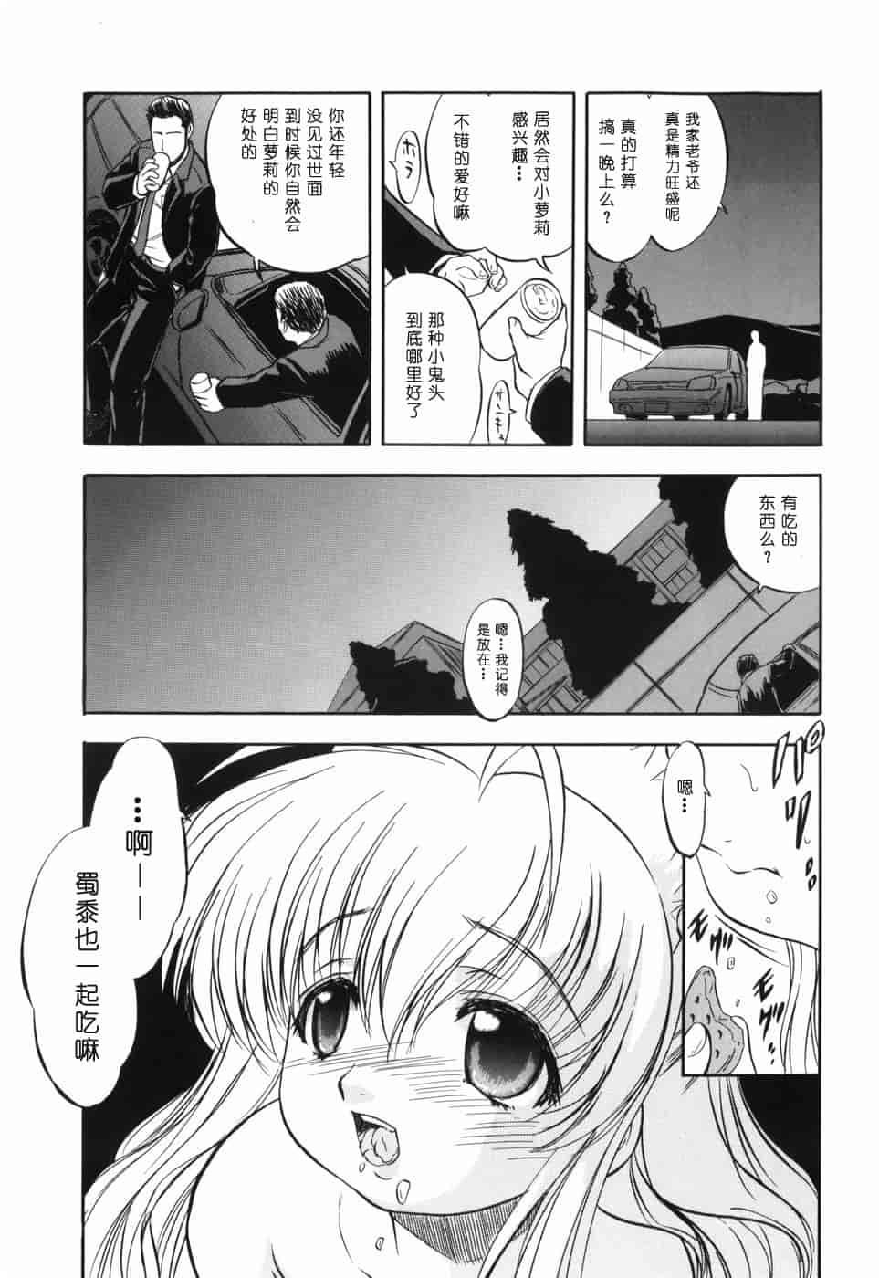 汉化版-[智沢渚優] 蜜色の舞姫_第4集