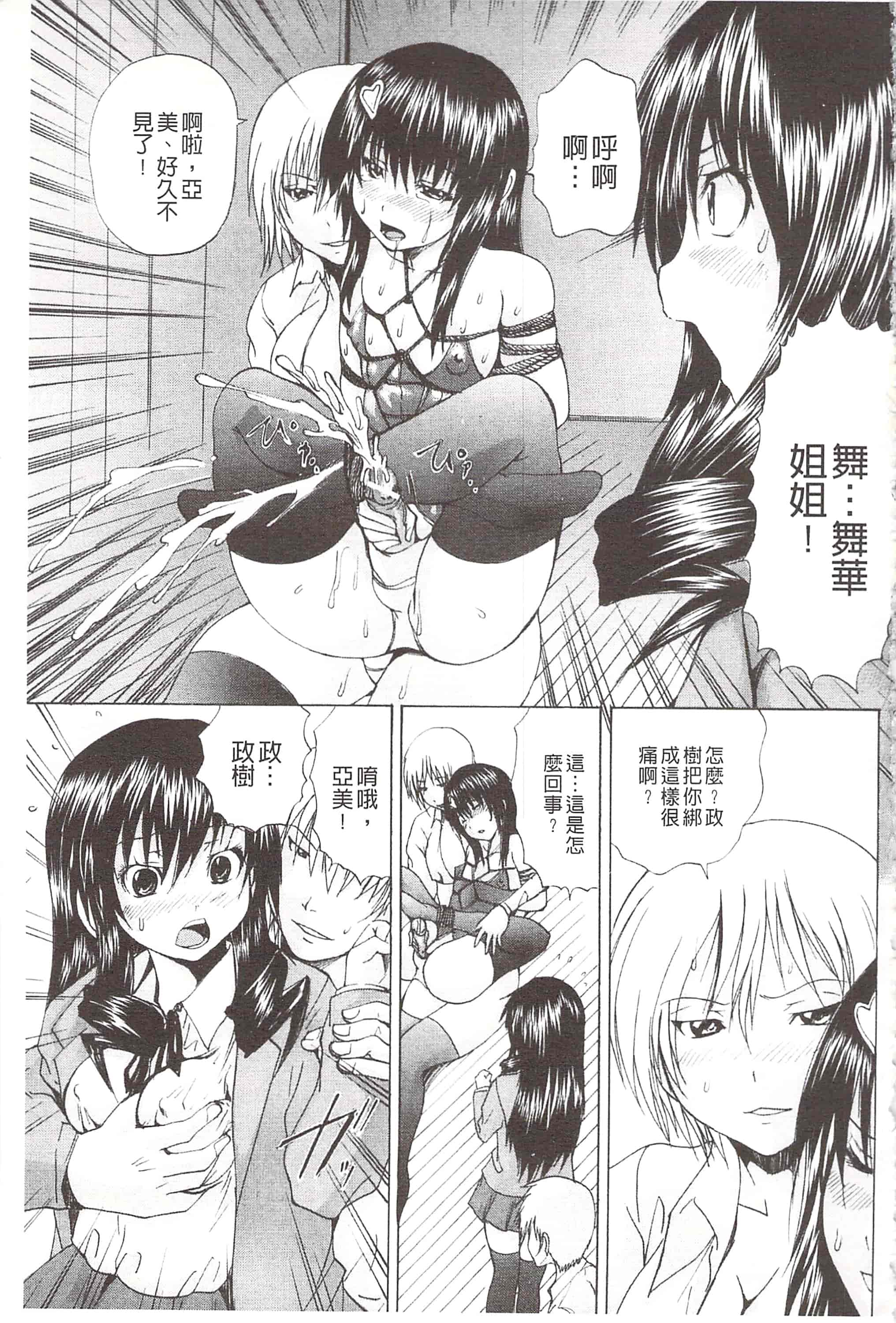 汉化版-[月下冴喜] 玩弄菊穴的女明星 アナニーアイドル_第5集