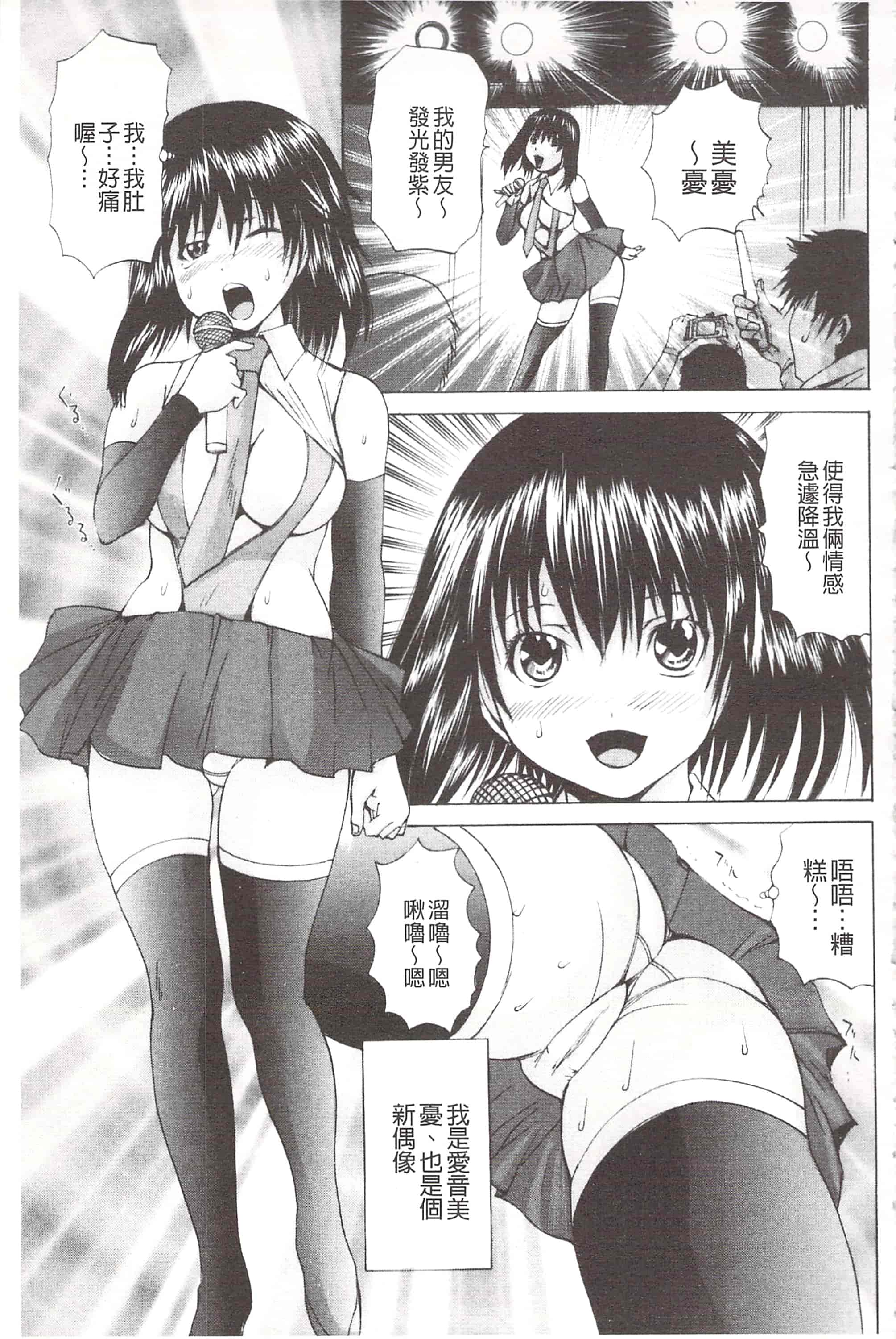 汉化版-[月下冴喜] 玩弄菊穴的女明星 アナニーアイドル_第5集