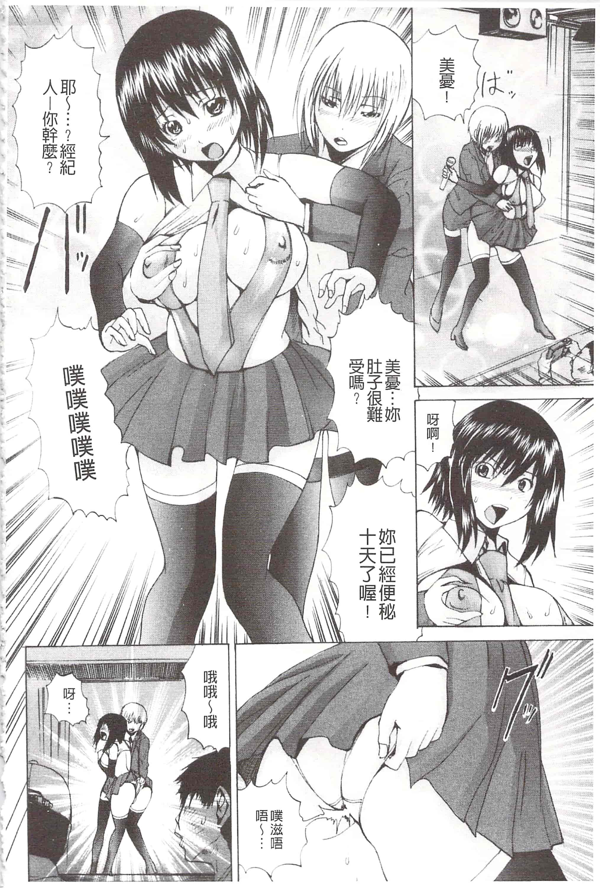 汉化版-[月下冴喜] 玩弄菊穴的女明星 アナニーアイドル_第5集