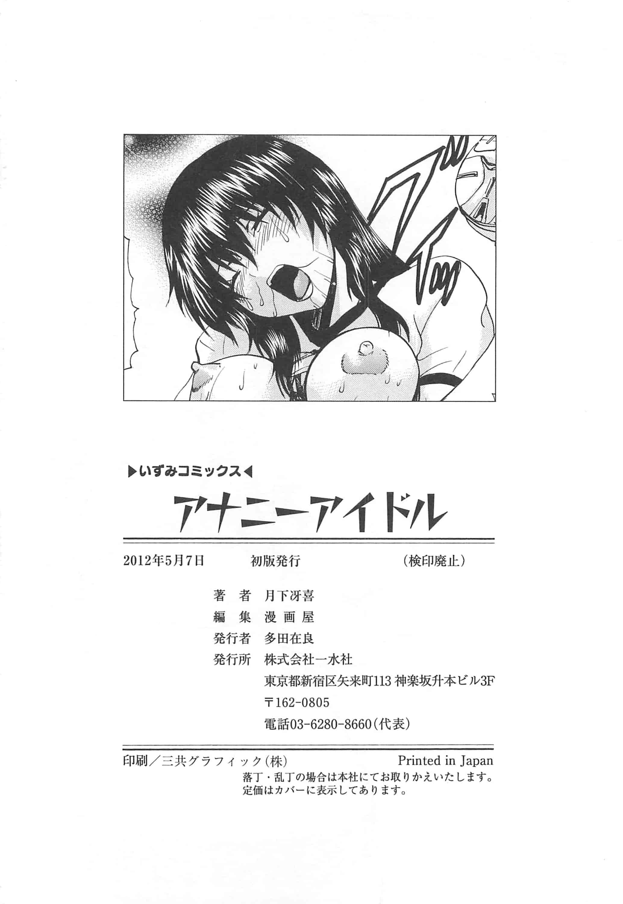 汉化版-[月下冴喜] 玩弄菊穴的女明星 アナニーアイドル_第8集
