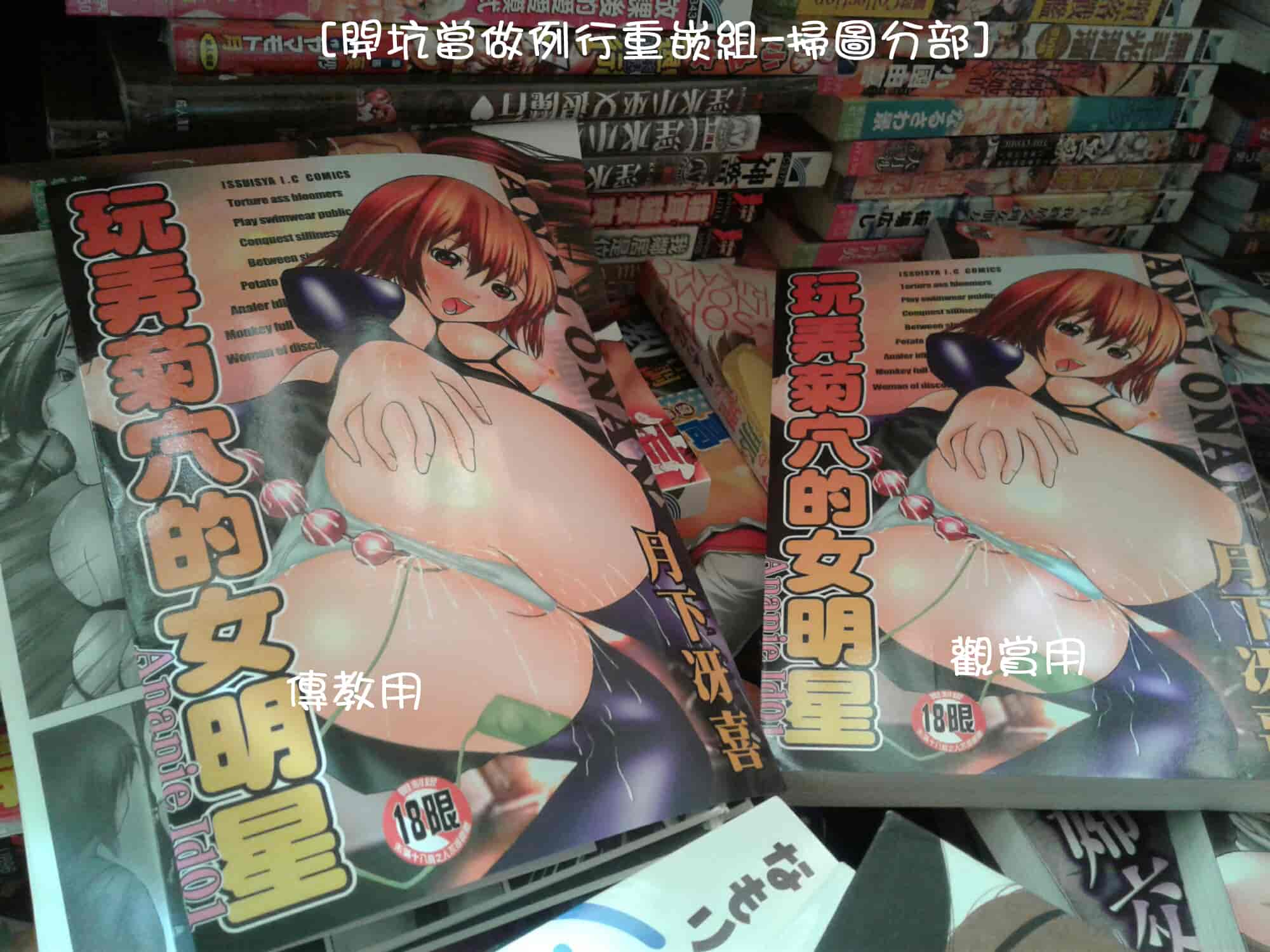 汉化版-[月下冴喜] 玩弄菊穴的女明星 アナニーアイドル_第8集