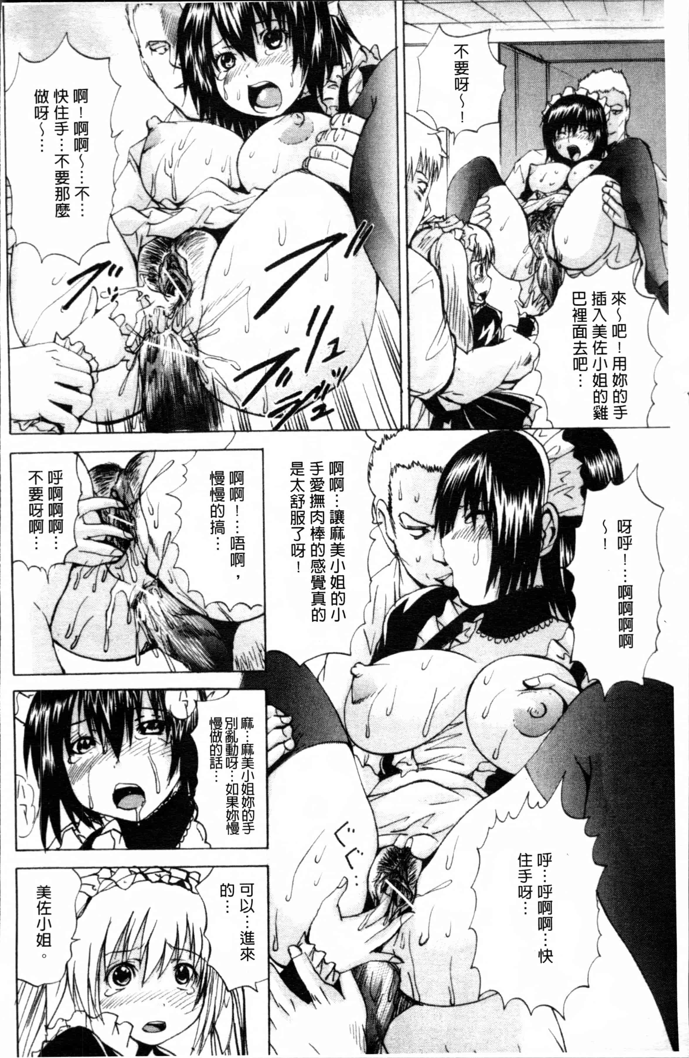 汉化版-[月下冴喜] 生贄ライブ [4K[S版]掃圖組]_第5集
