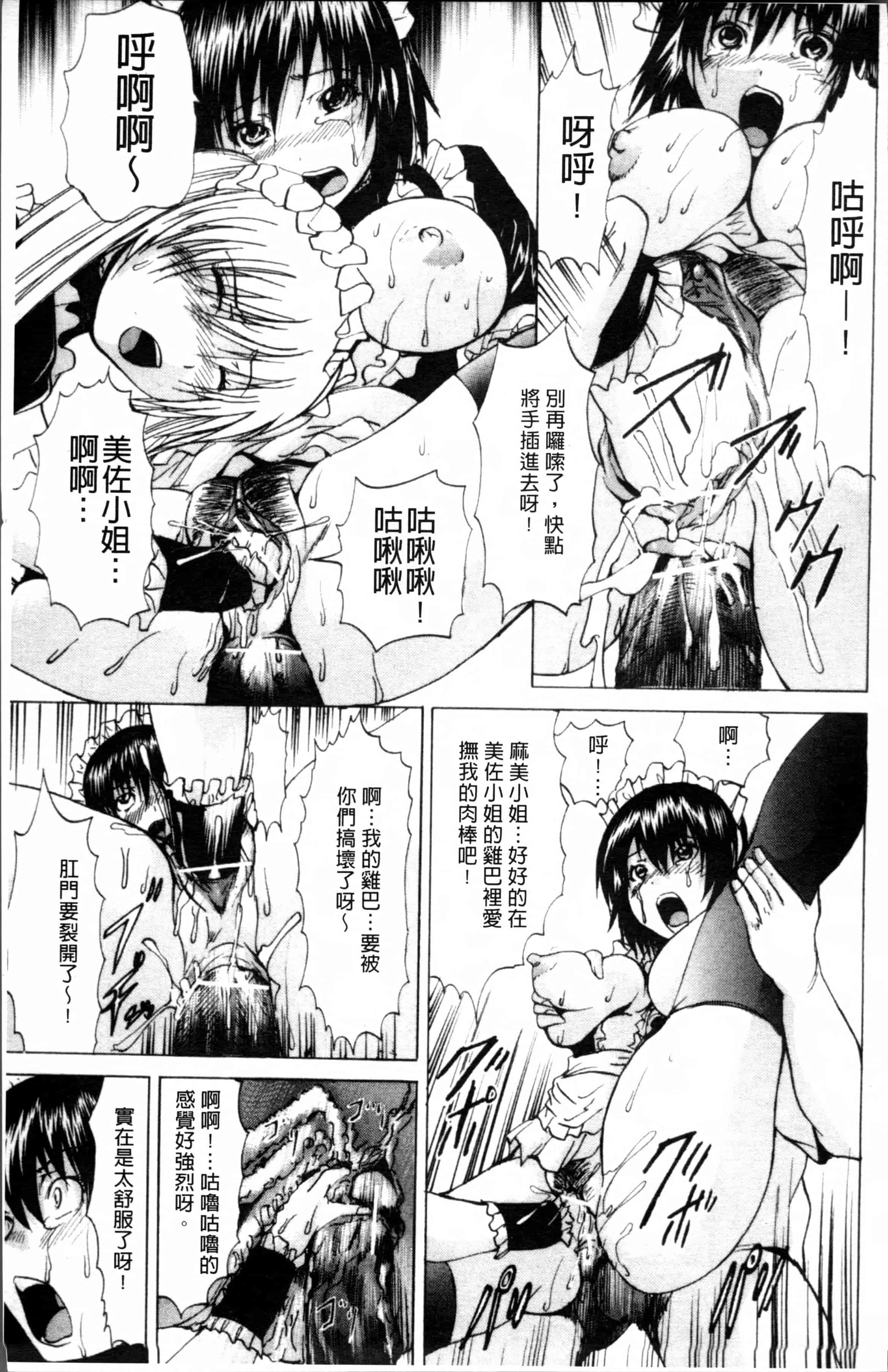 汉化版-[月下冴喜] 生贄ライブ [4K[S版]掃圖組]_第5集