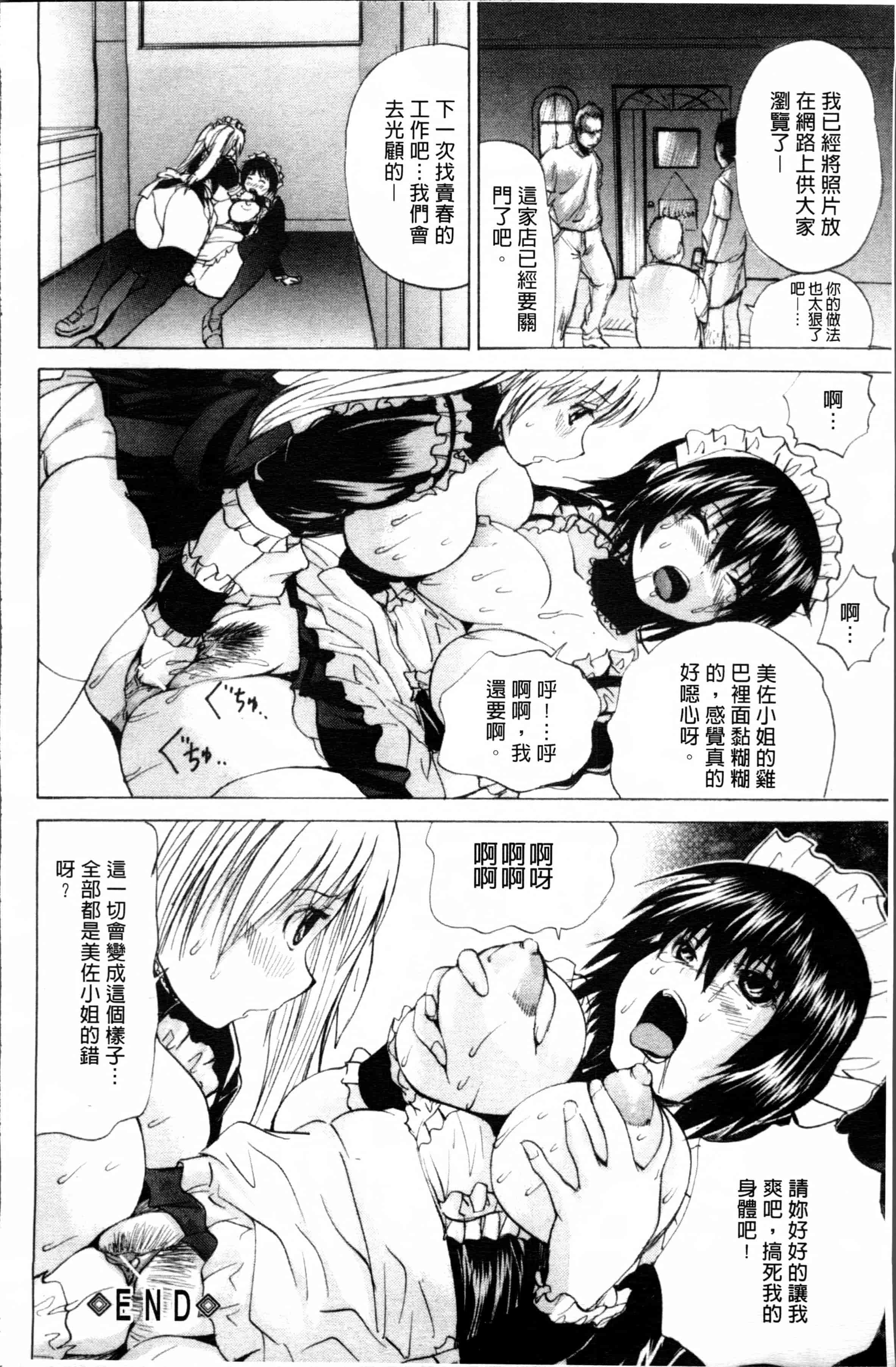 汉化版-[月下冴喜] 生贄ライブ [4K[S版]掃圖組]_第5集