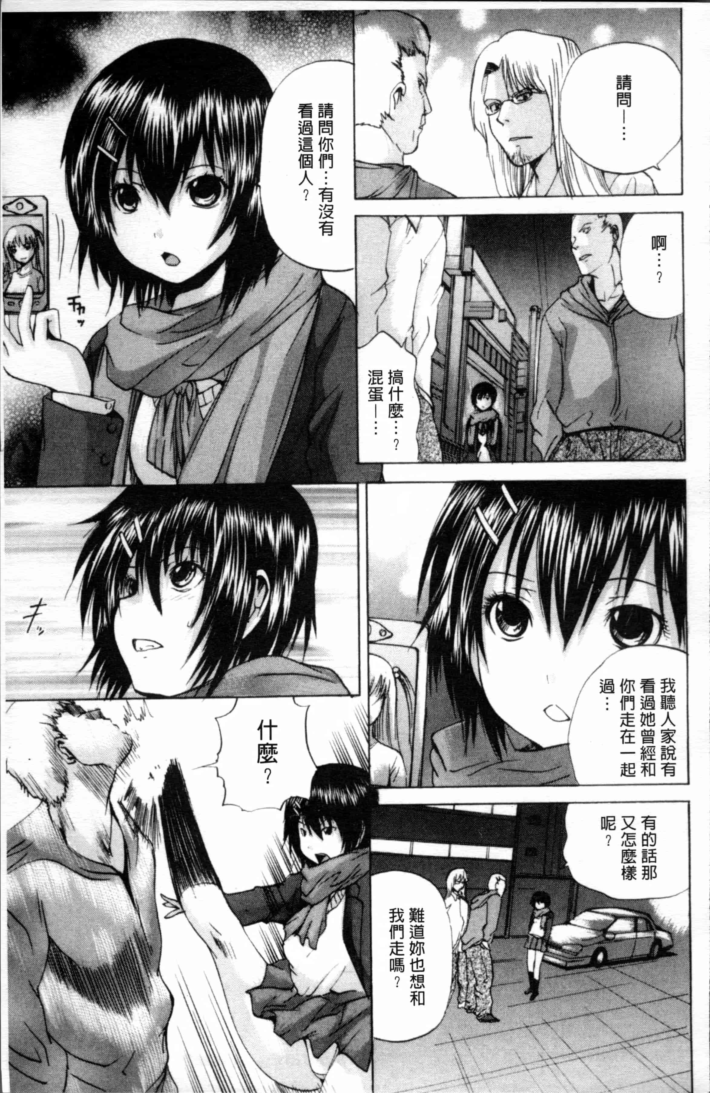 汉化版-[月下冴喜] 生贄ライブ [4K[S版]掃圖組]_第5集