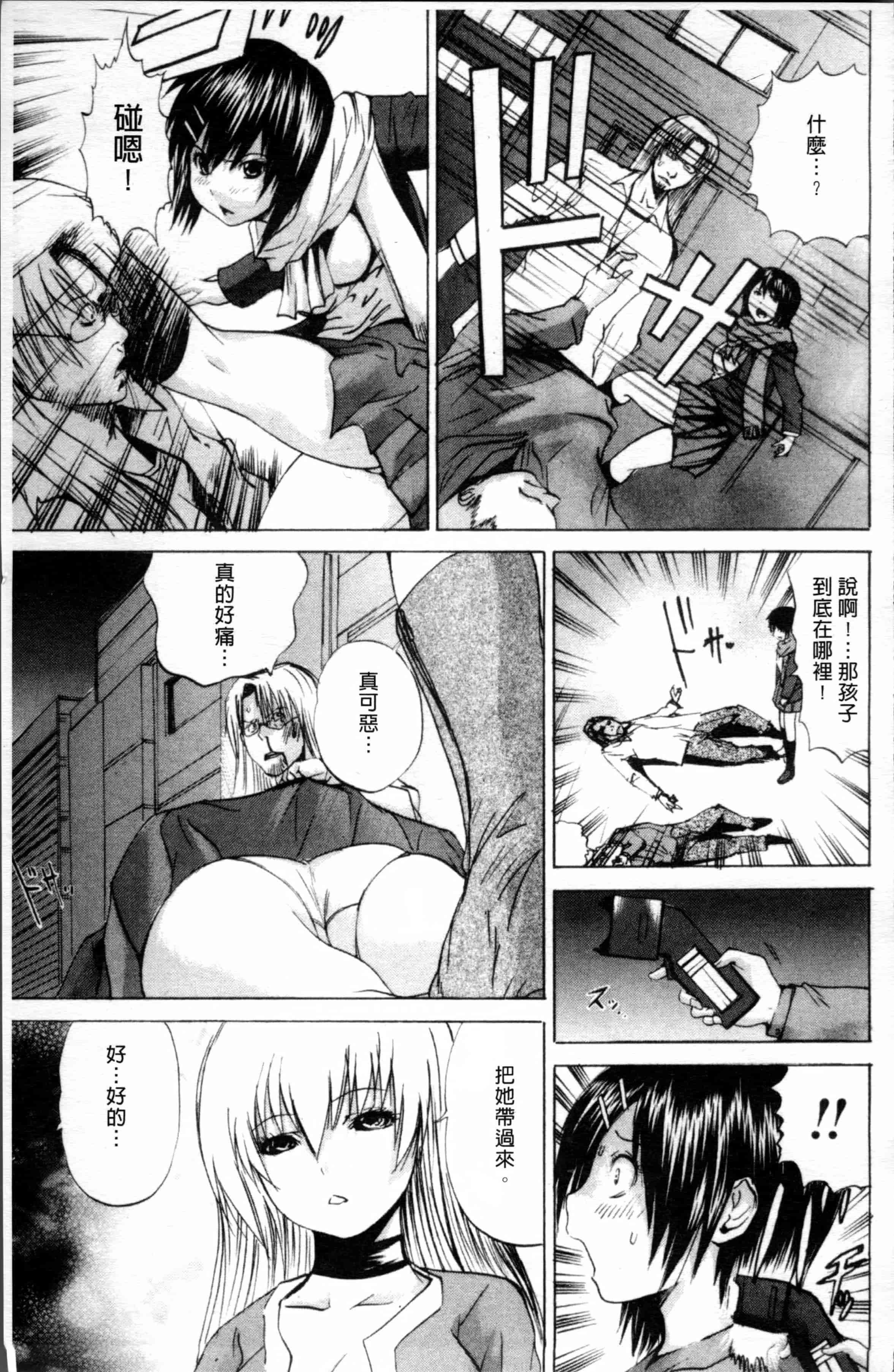 汉化版-[月下冴喜] 生贄ライブ [4K[S版]掃圖組]_第5集