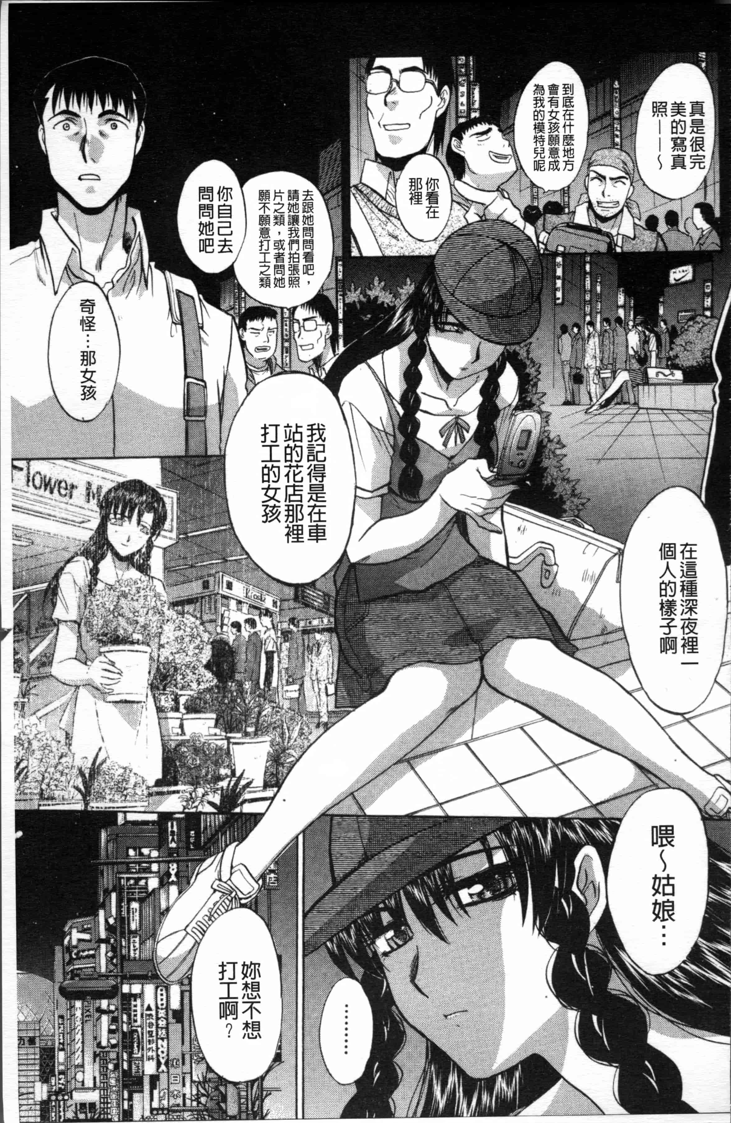 汉化版-[月下冴喜] 生贄ライブ [4K[S版]掃圖組]_第7集