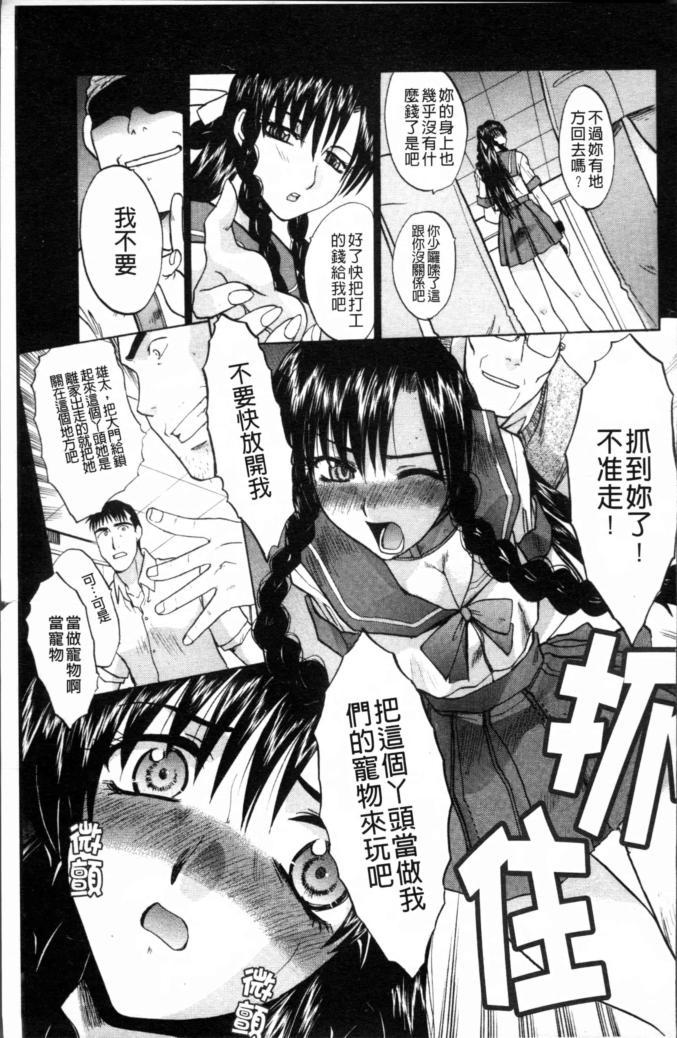 汉化版-[月下冴喜] 生贄ライブ [4K[S版]掃圖組]_第7集