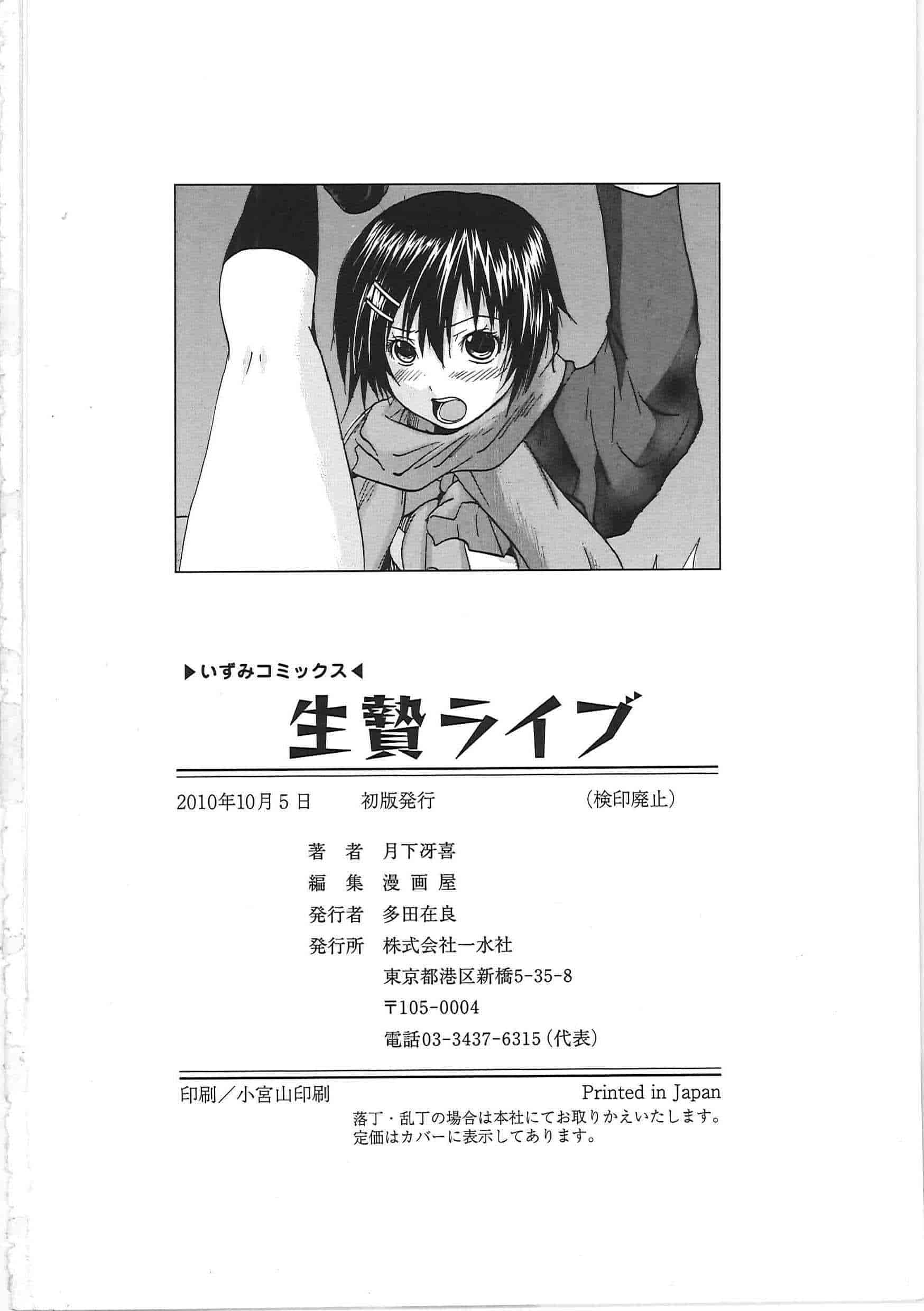 汉化版-[月下冴喜] 生贄ライブ [4K[S版]掃圖組]_第7集