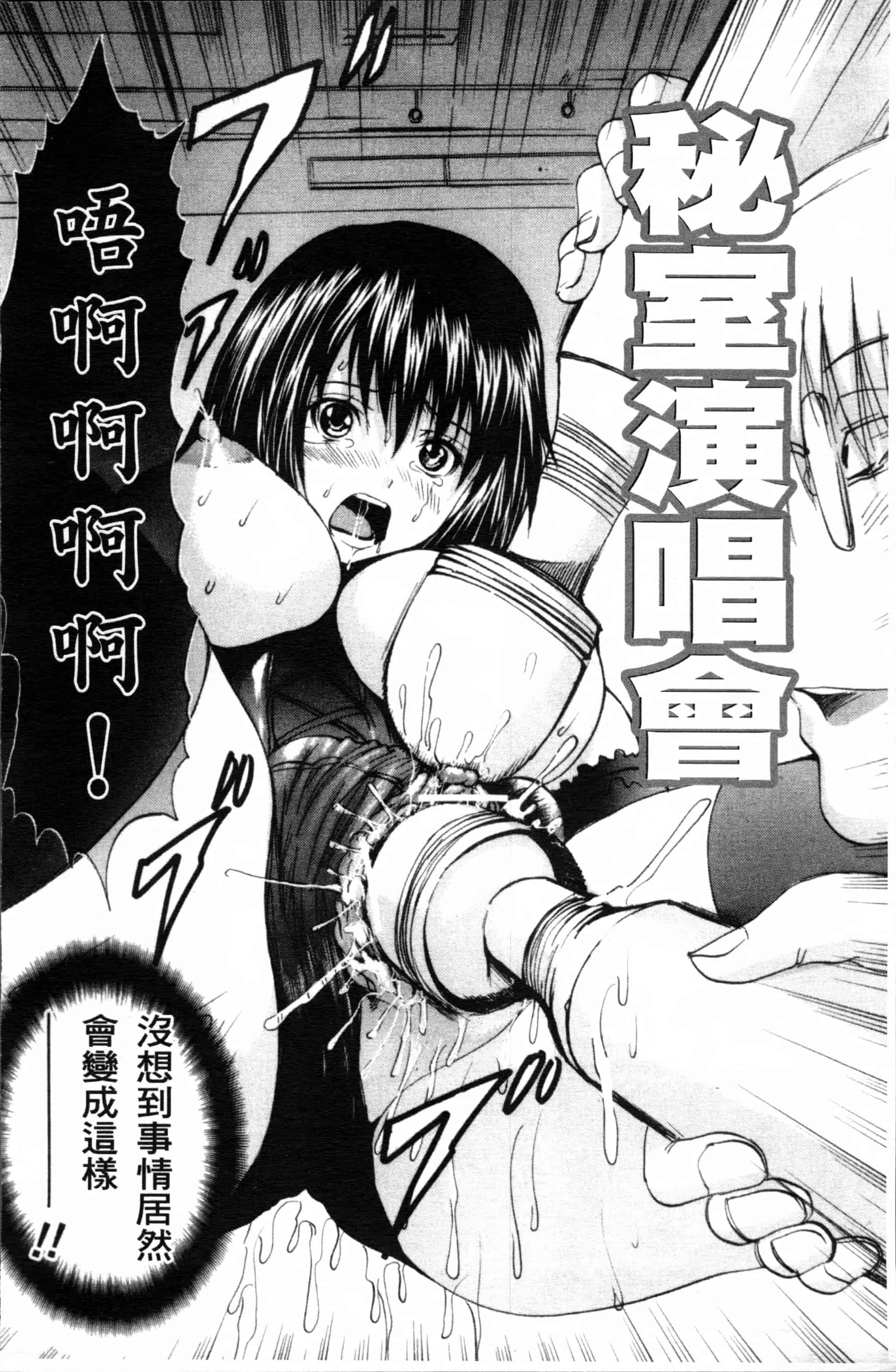 汉化版-[月下冴喜] 生贄ライブ [4K[S版]掃圖組]_第2集